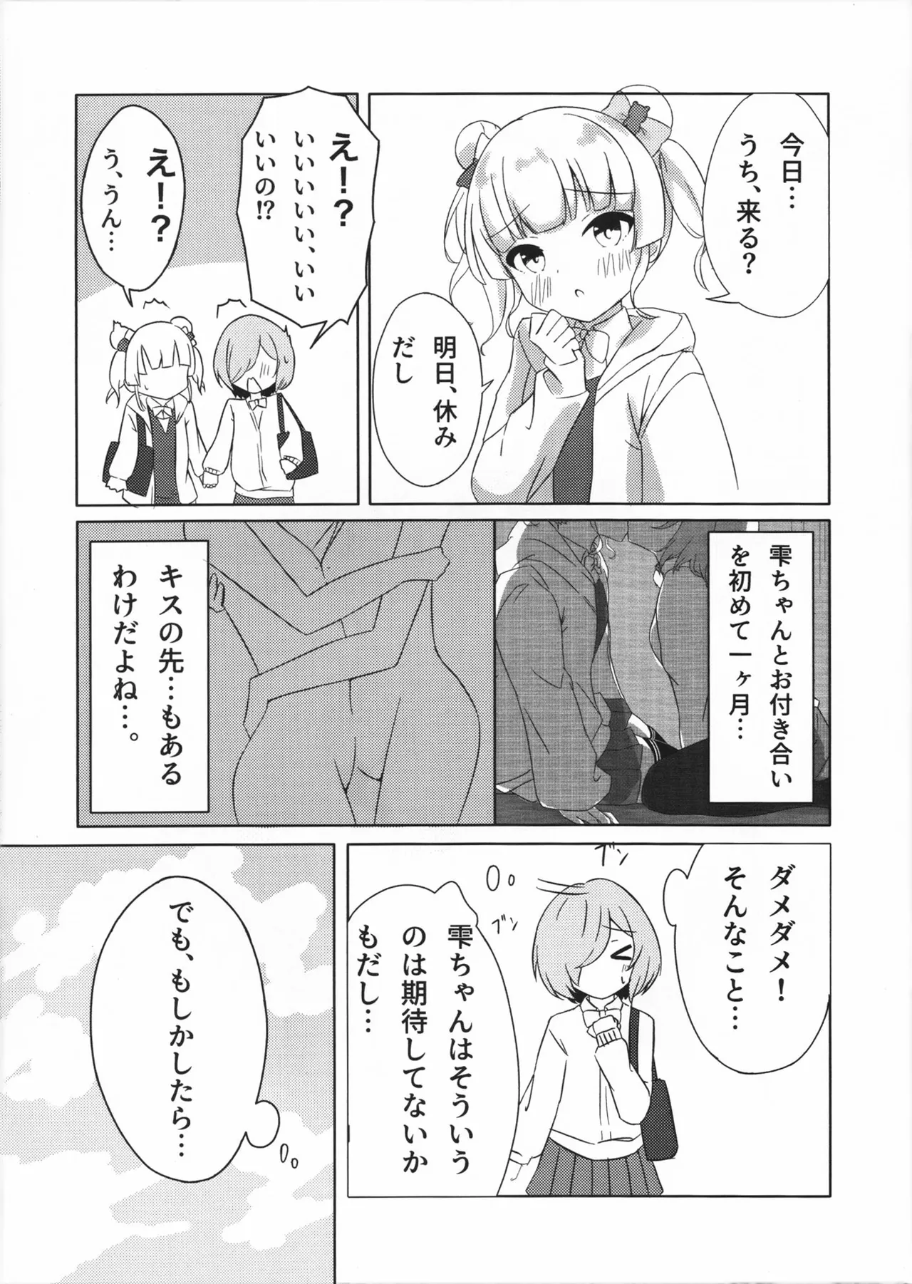 Futari Dakeno Sekai No Naka De ChisaShizu Hen 2 page 2 full