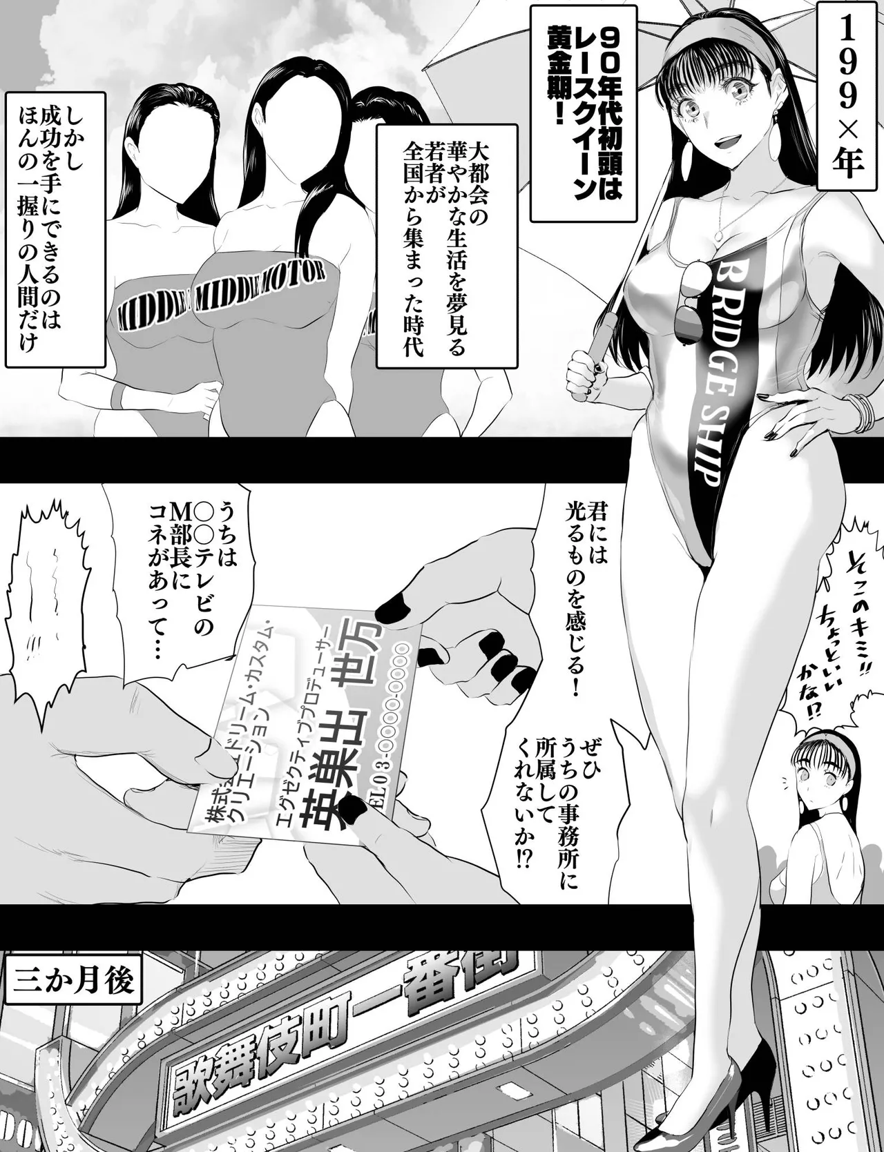 とある９０年代RQが成り上がるお話 page 2 full