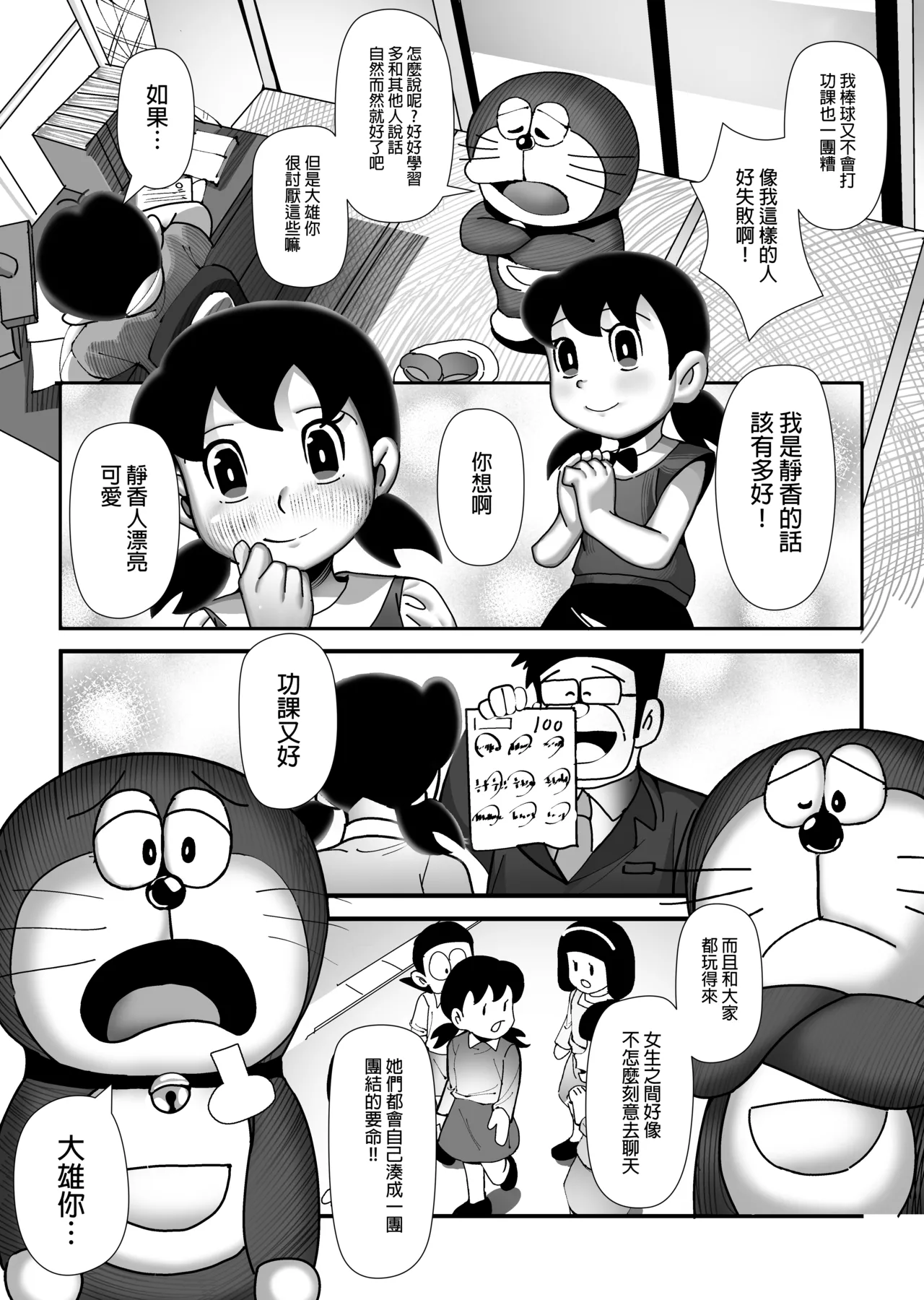 假如我是靜香的話 page 10 full