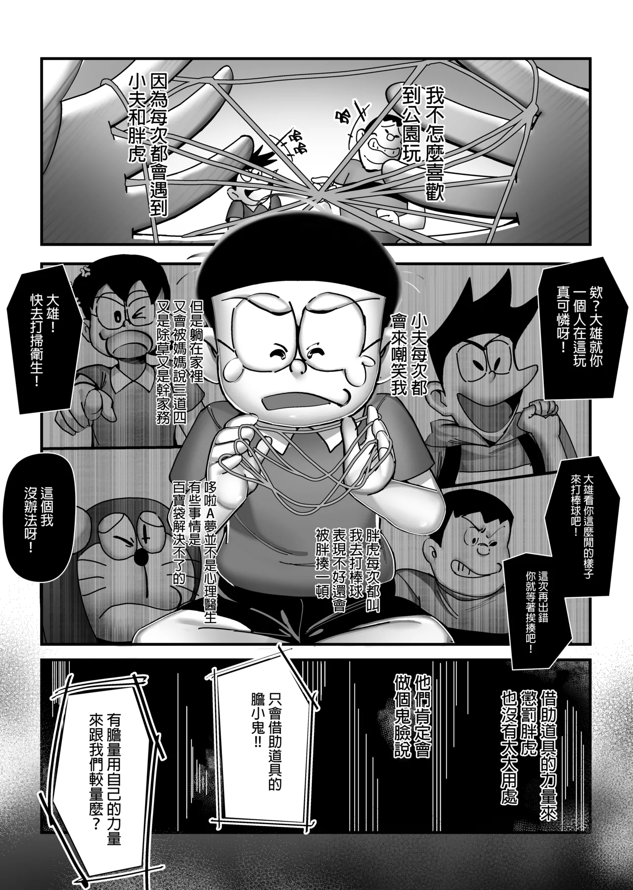 假如我是靜香的話 page 3 full