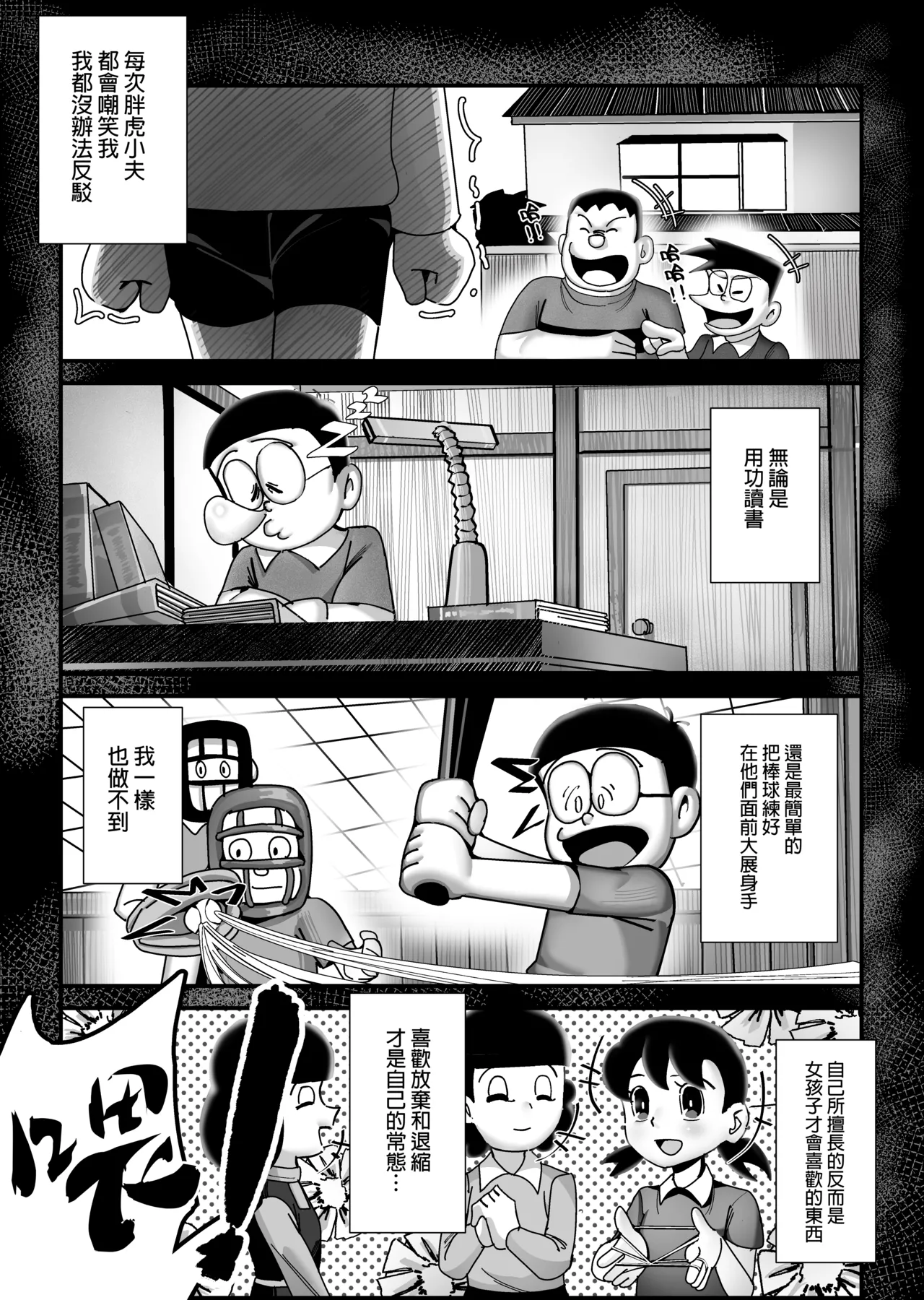 假如我是靜香的話 page 4 full