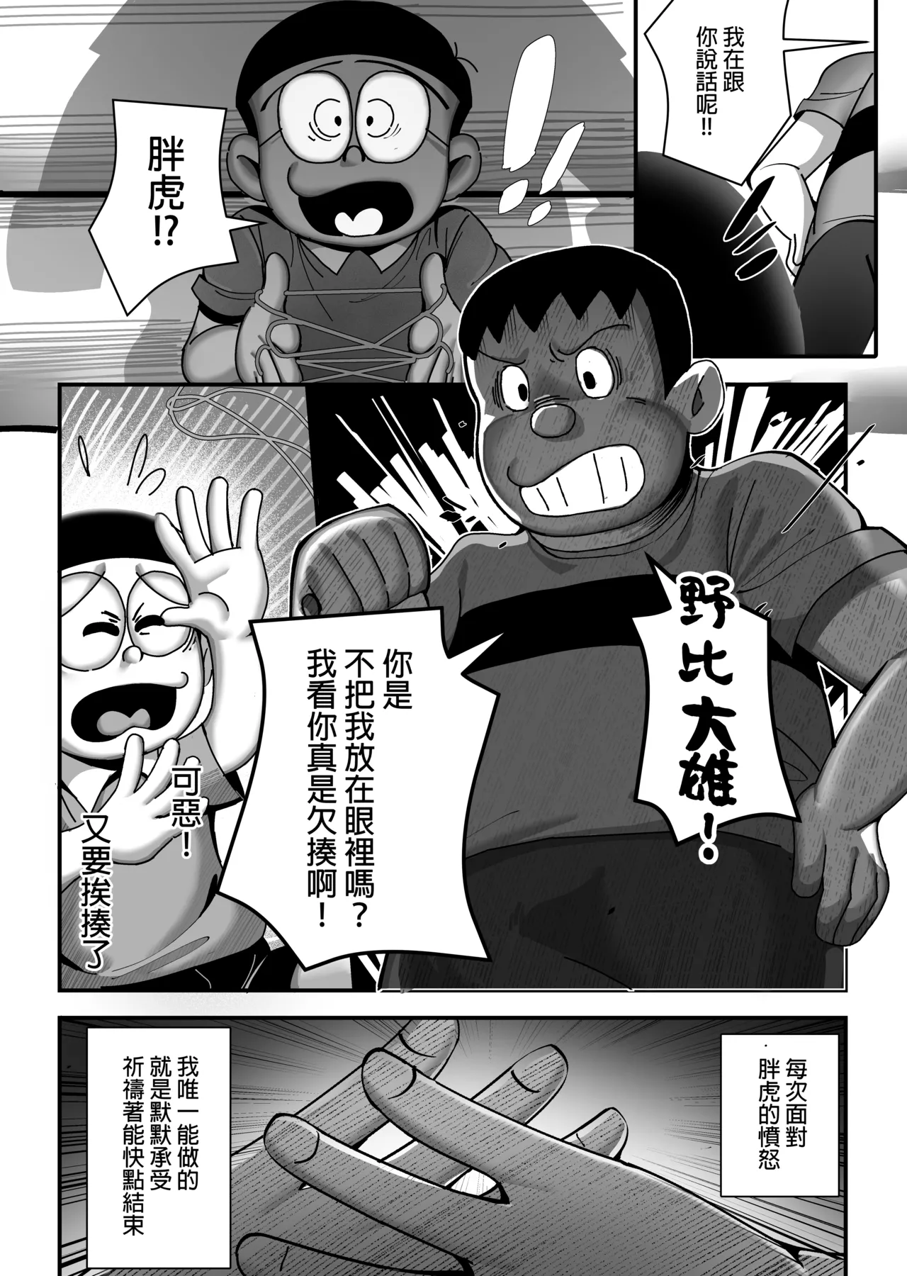 假如我是靜香的話 page 5 full