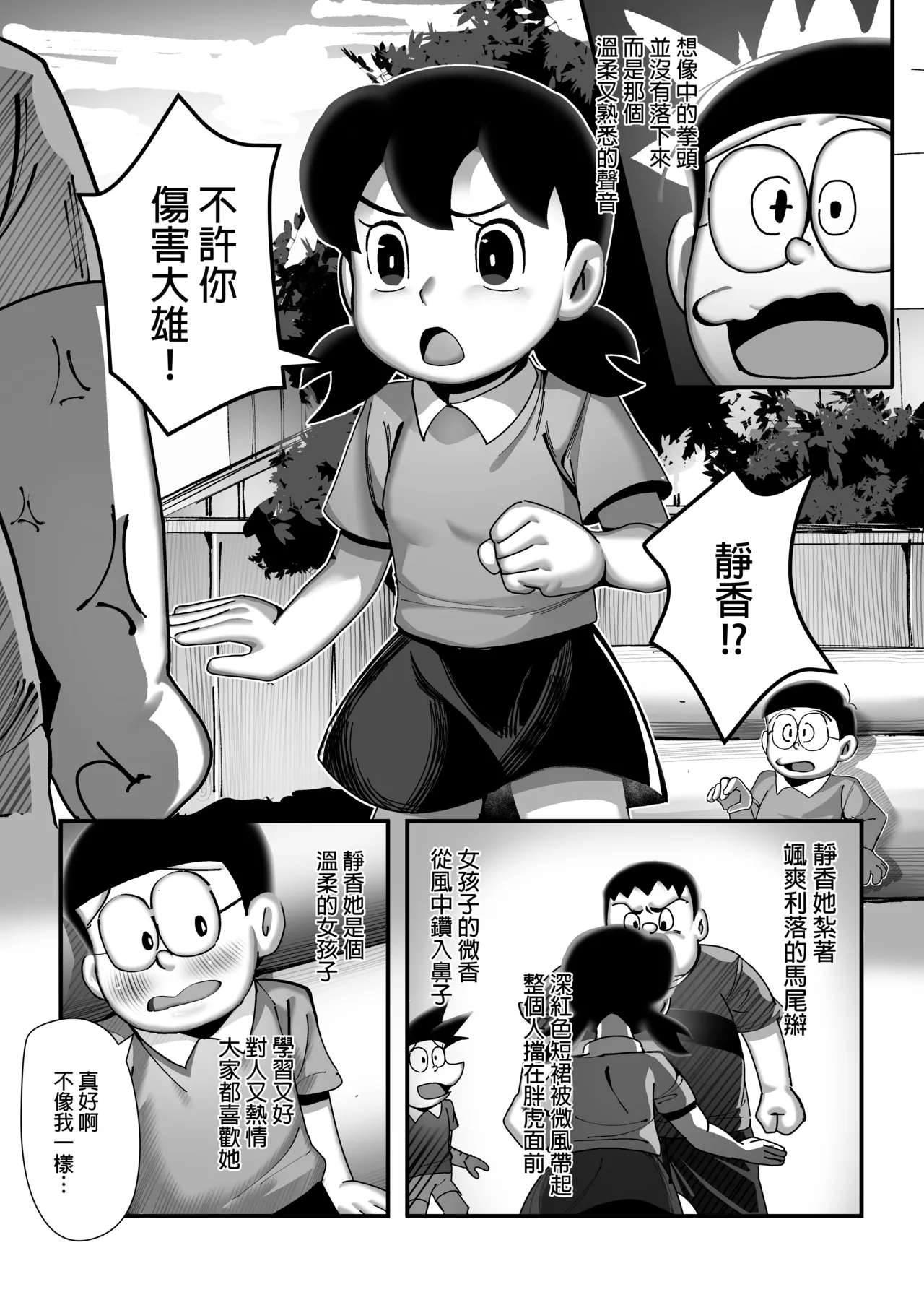 假如我是靜香的話 page 6 full