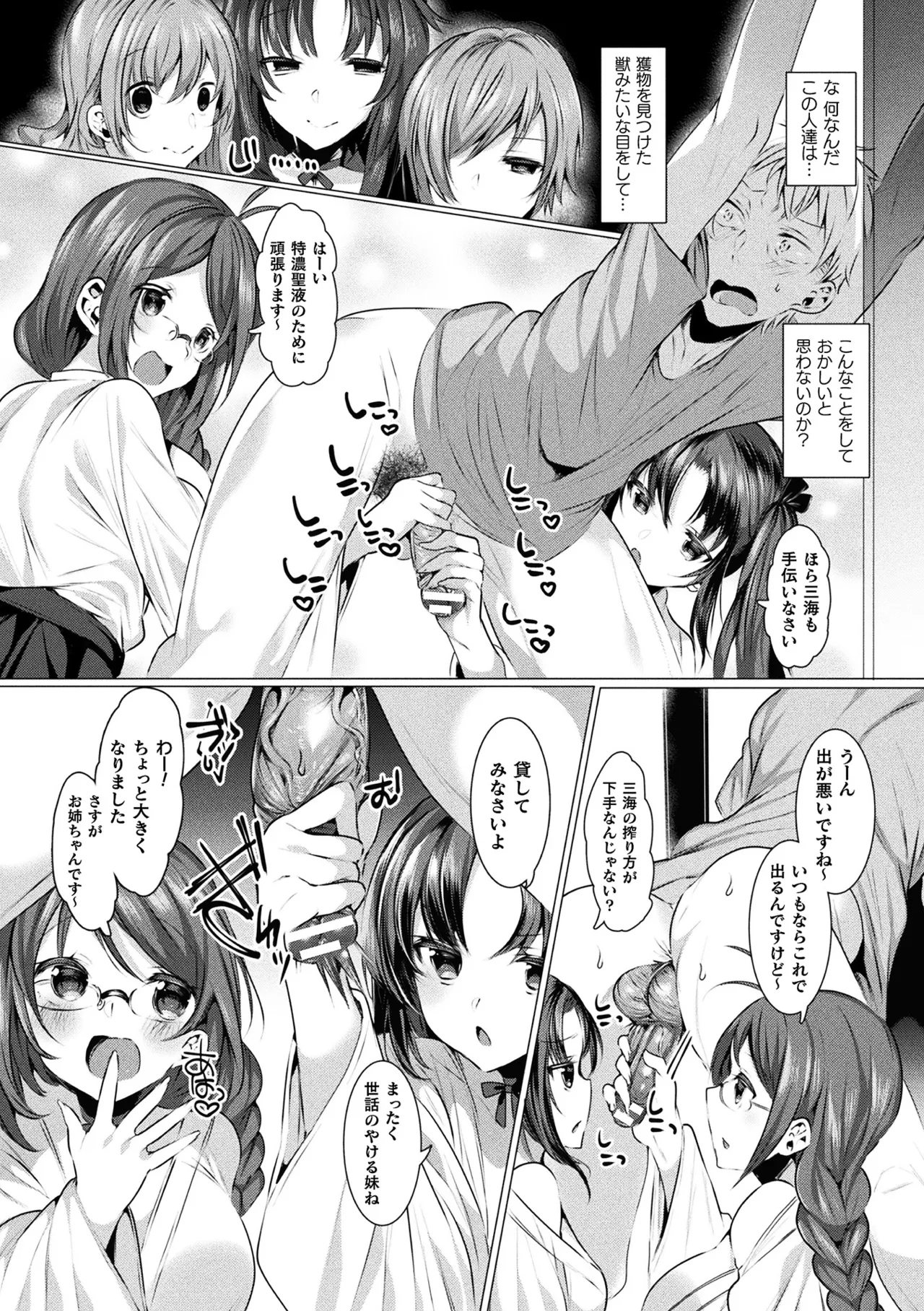 二次元コミックマガジン 男が飼われる逆人間牧場Vol.2 page 10 full