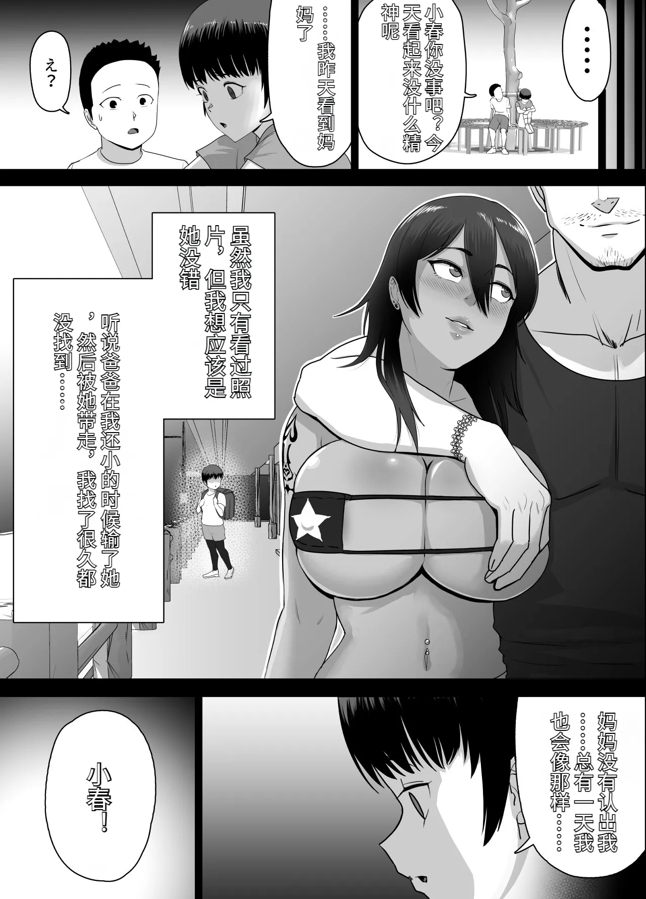 Datte Maketashi Shikatanai yo ne! page 4 full