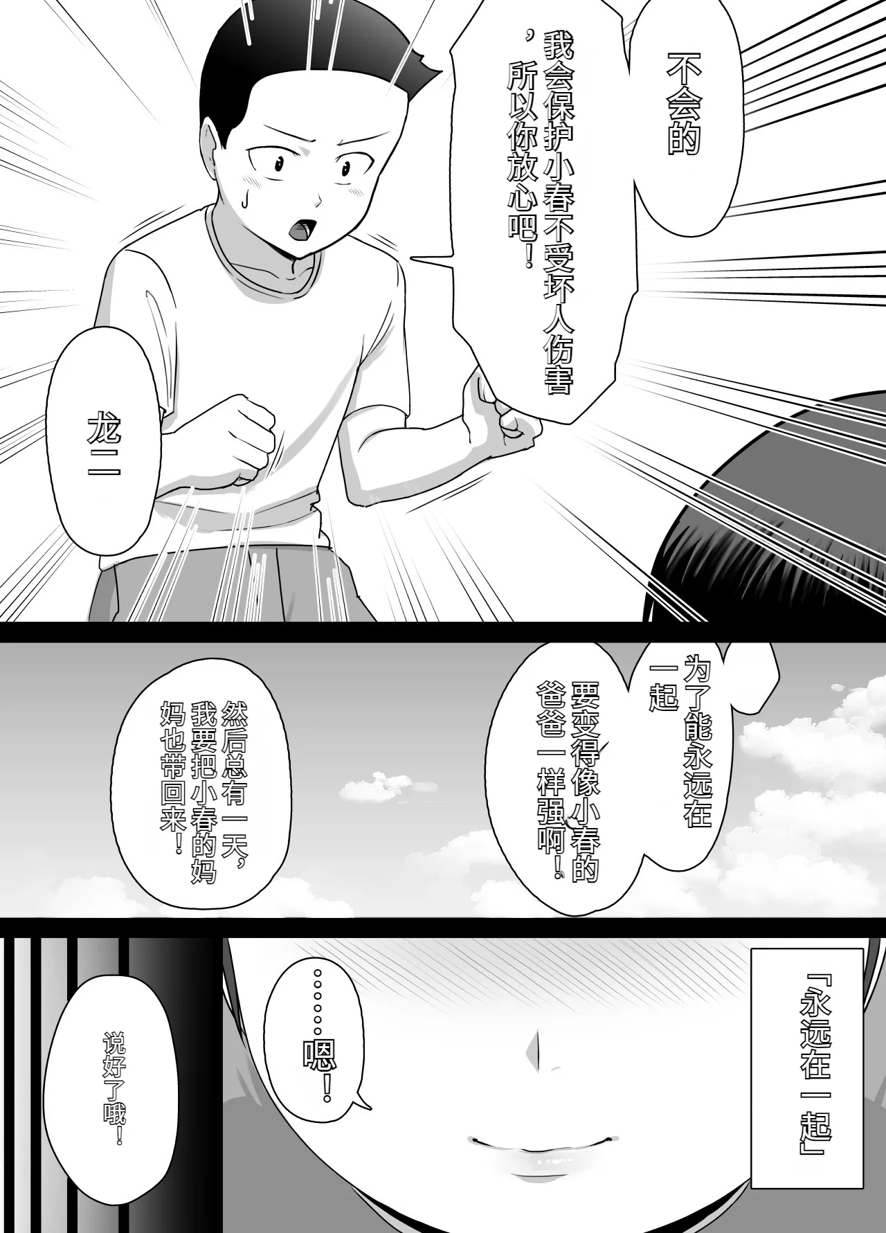 Datte Maketashi Shikatanai yo ne! page 5 full