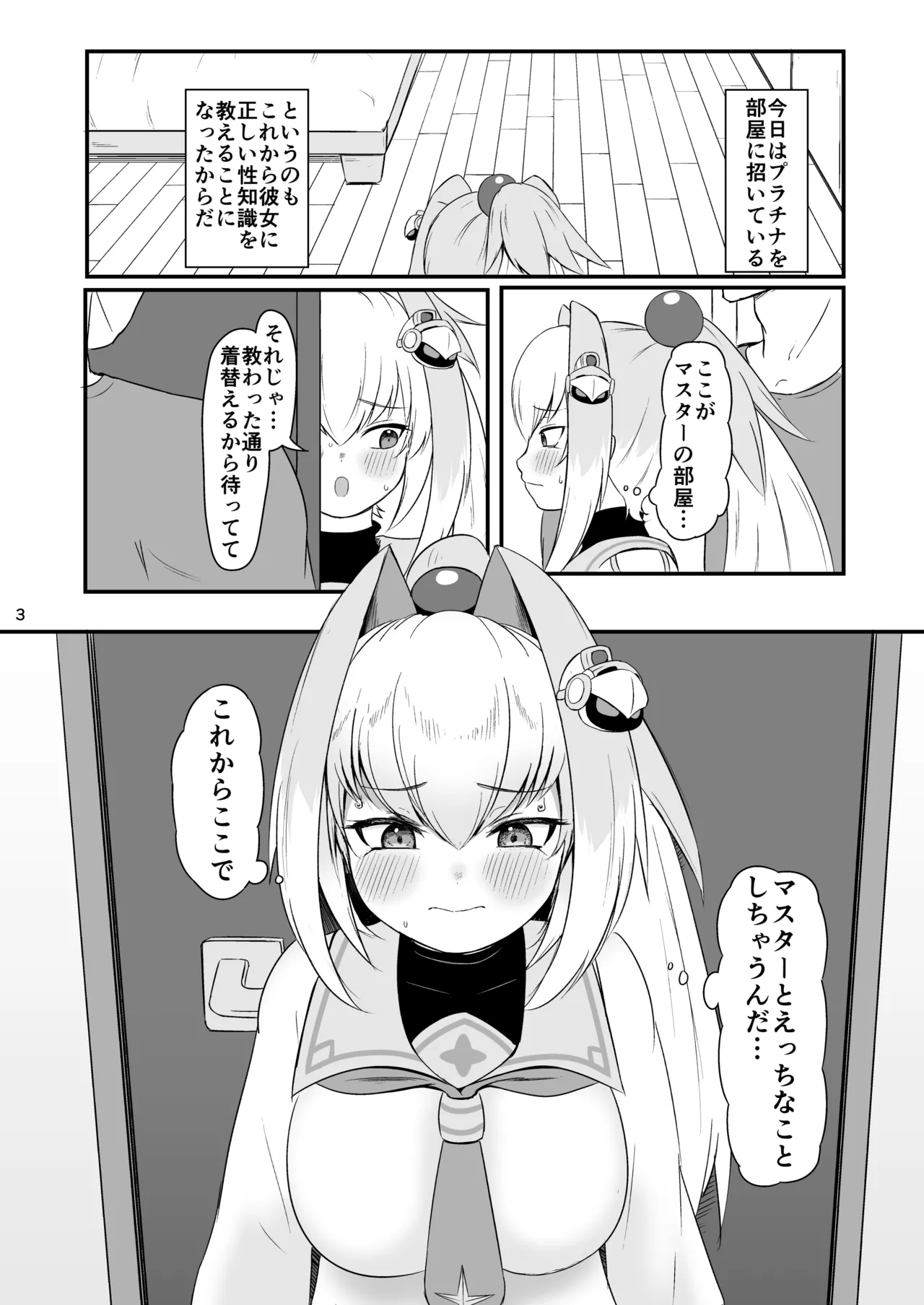 手をつなぎたいだと!?バカかキサマ!!…イっちゃうだろ/// page 2 full