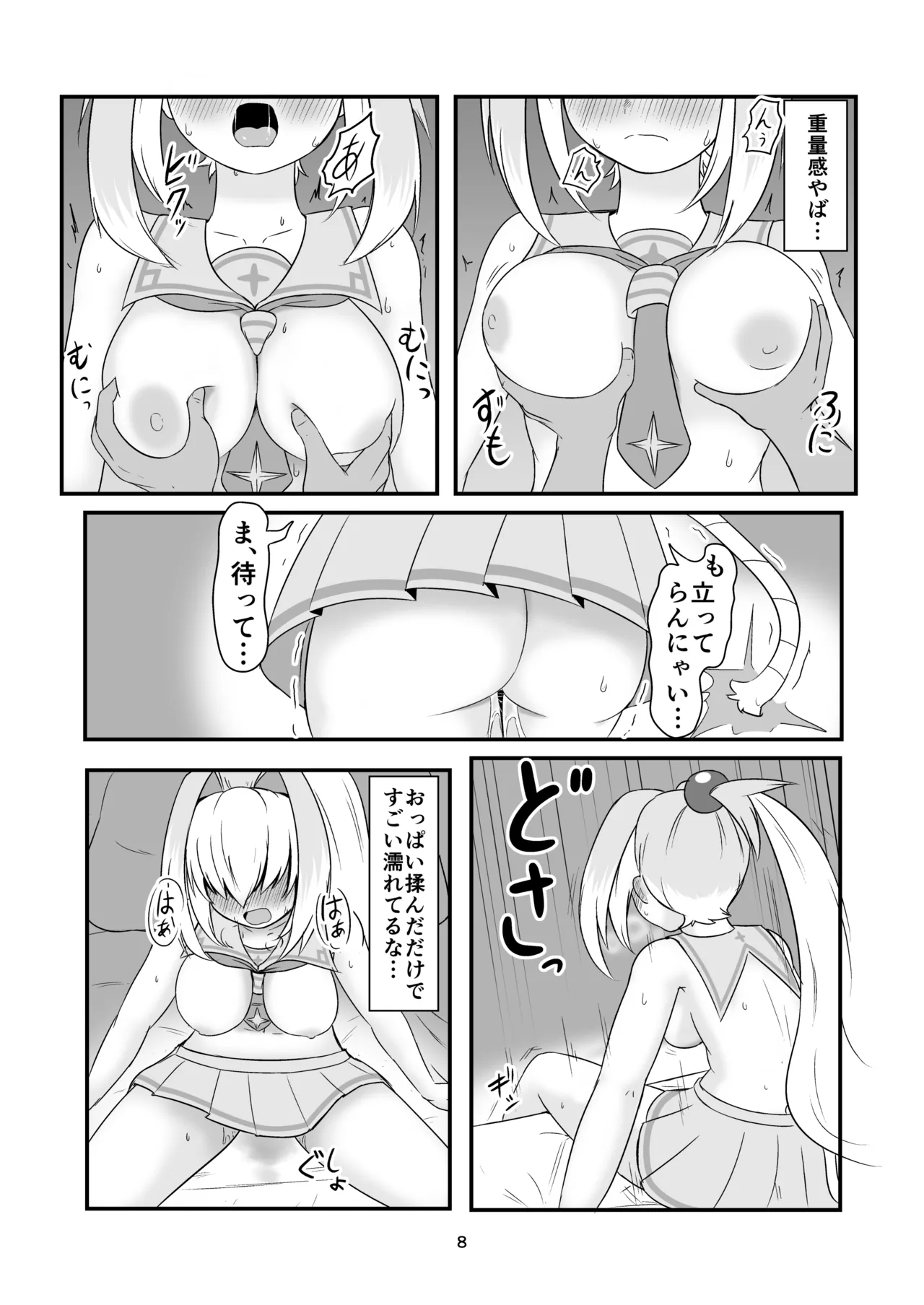 手をつなぎたいだと!?バカかキサマ!!…イっちゃうだろ/// page 7 full
