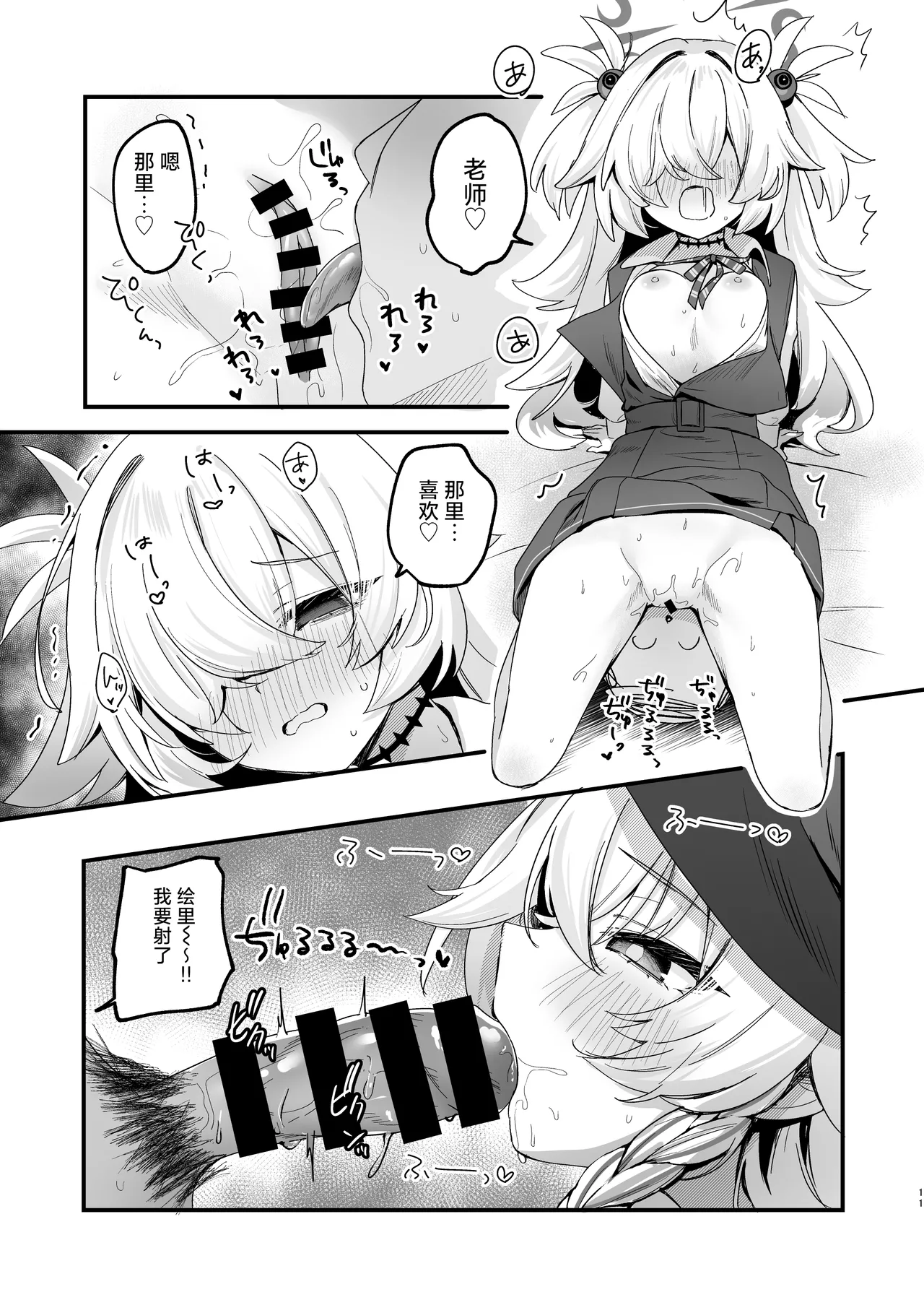 Lucky Occult ~Sensei to Mahou no Kona~ | Lucky☆神秘学 ~老师与魔法粉末~ page 10 full