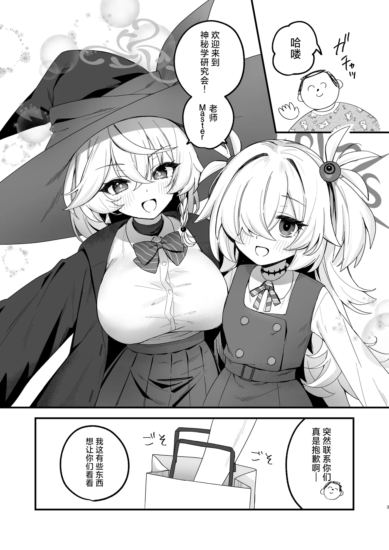 Lucky Occult ~Sensei to Mahou no Kona~ | Lucky☆神秘学 ~老师与魔法粉末~ page 2 full