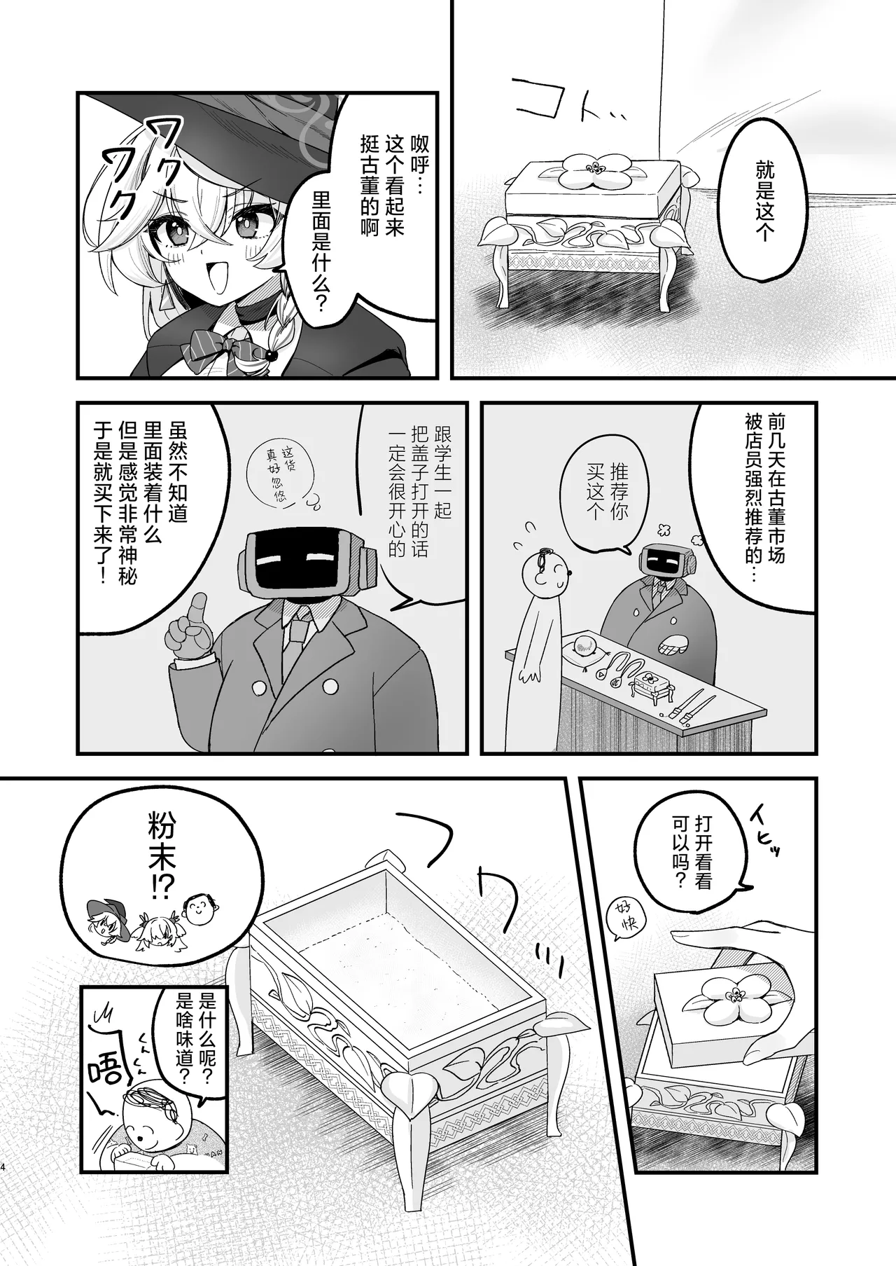 Lucky Occult ~Sensei to Mahou no Kona~ | Lucky☆神秘学 ~老师与魔法粉末~ page 3 full