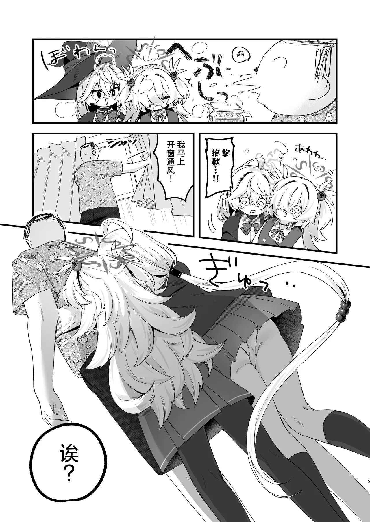 Lucky Occult ~Sensei to Mahou no Kona~ | Lucky☆神秘学 ~老师与魔法粉末~ page 4 full