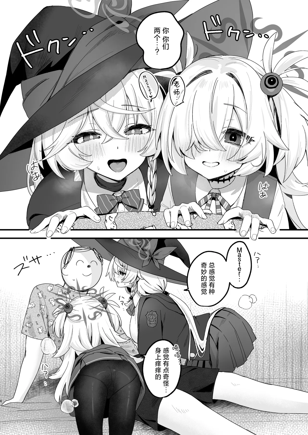 Lucky Occult ~Sensei to Mahou no Kona~ | Lucky☆神秘学 ~老师与魔法粉末~ page 5 full