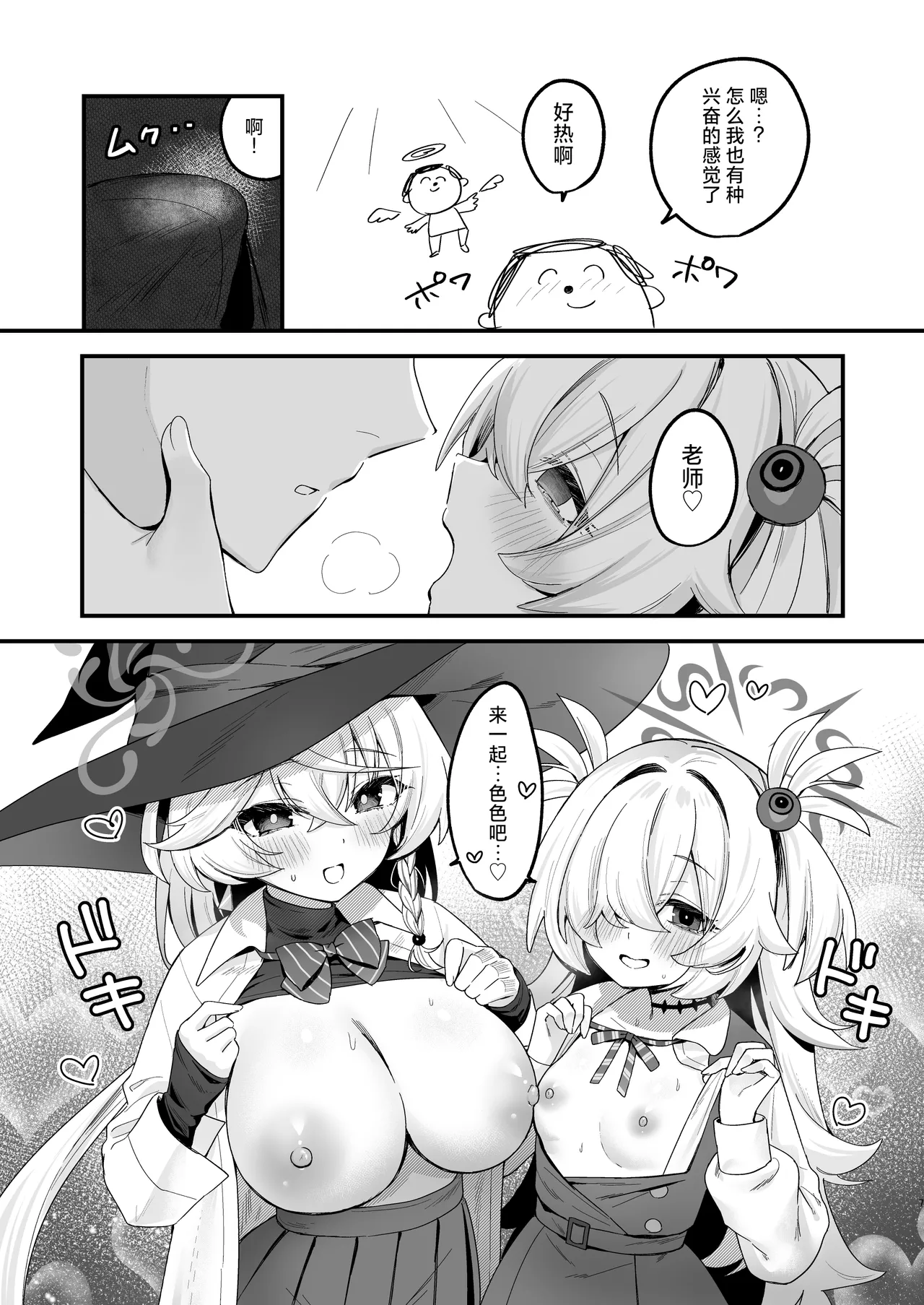 Lucky Occult ~Sensei to Mahou no Kona~ | Lucky☆神秘学 ~老师与魔法粉末~ page 6 full