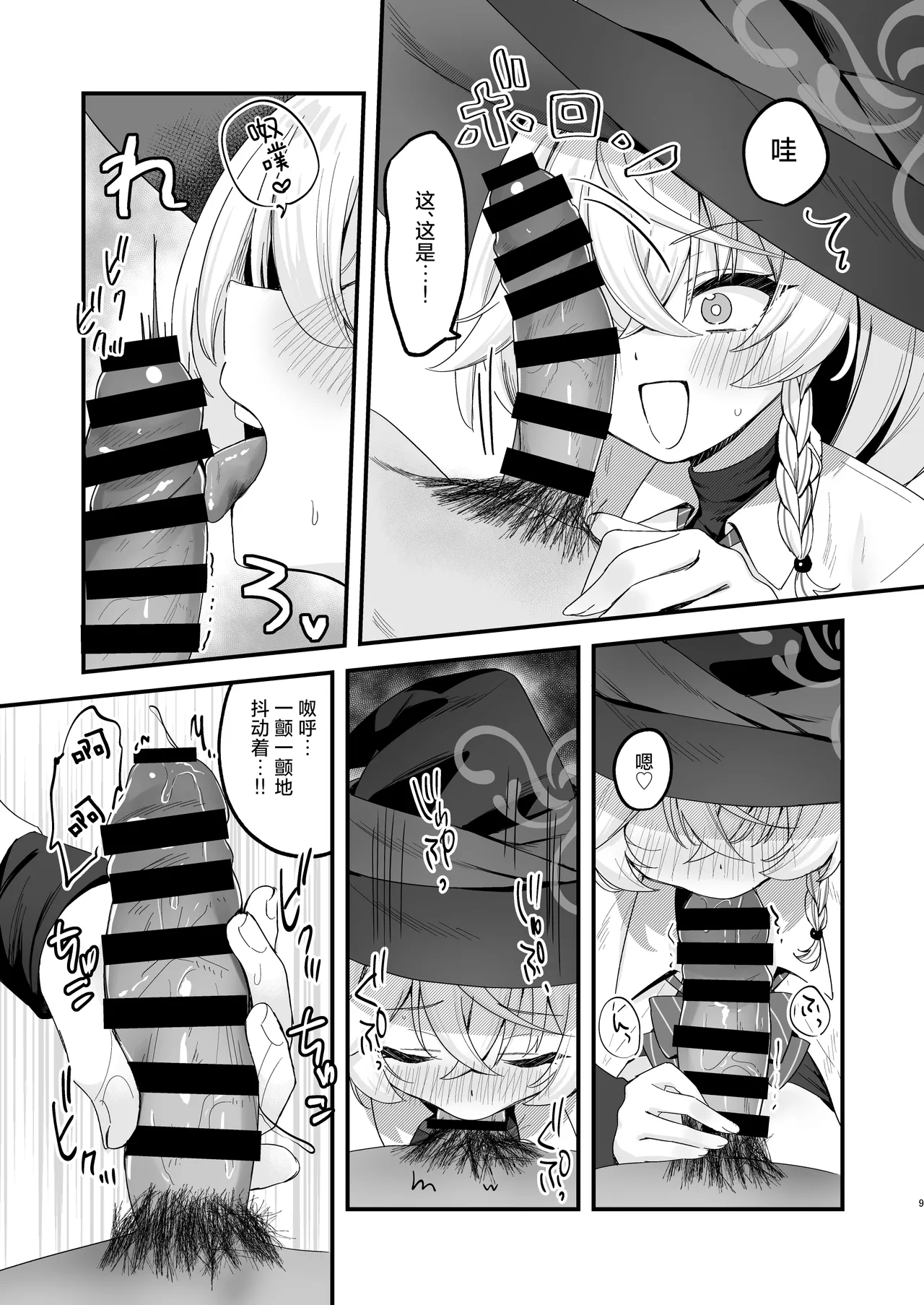 Lucky Occult ~Sensei to Mahou no Kona~ | Lucky☆神秘学 ~老师与魔法粉末~ page 8 full