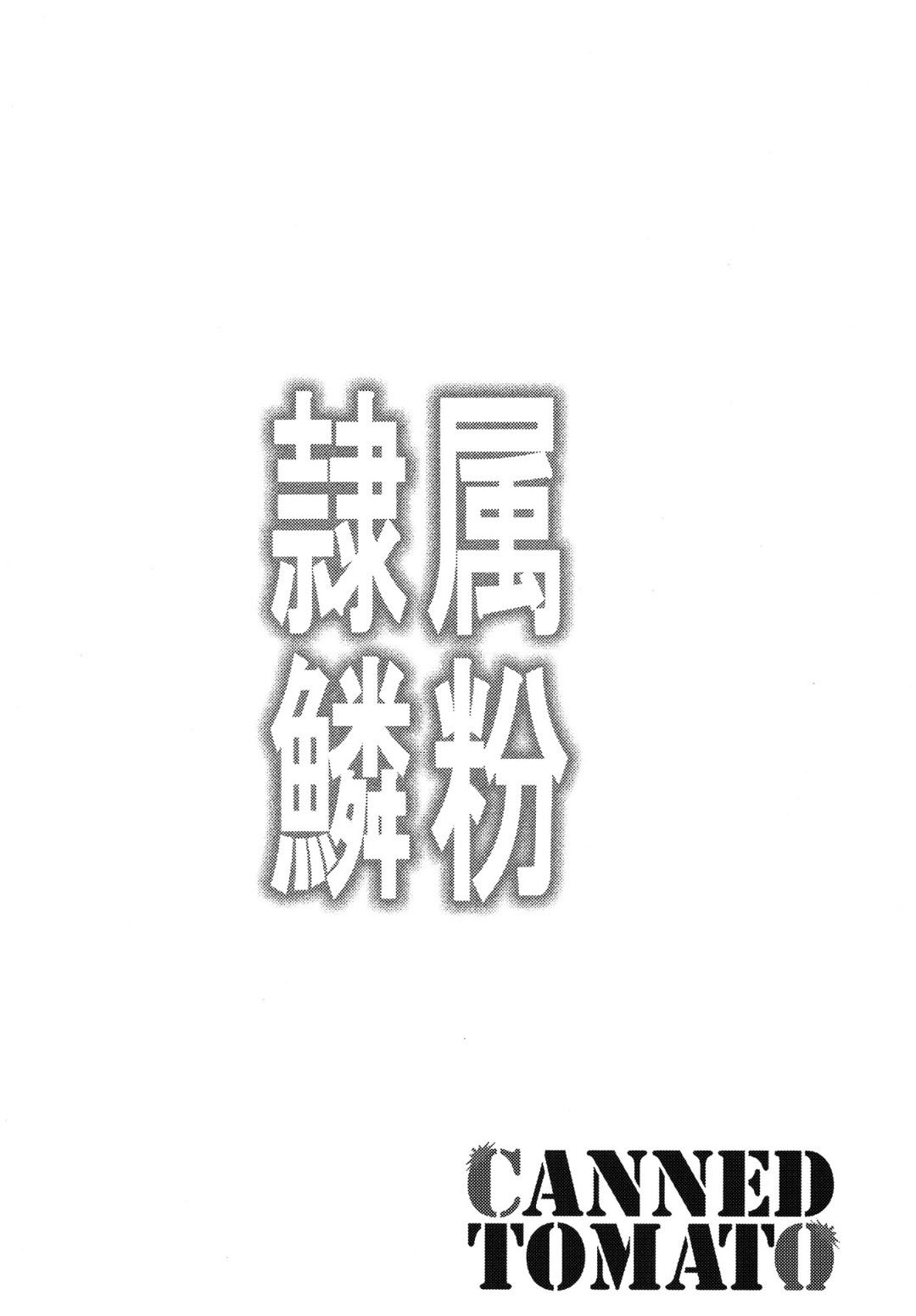 Reizoku no Rinpun ~Inda naru Chou no Ranbu~ page 3 full