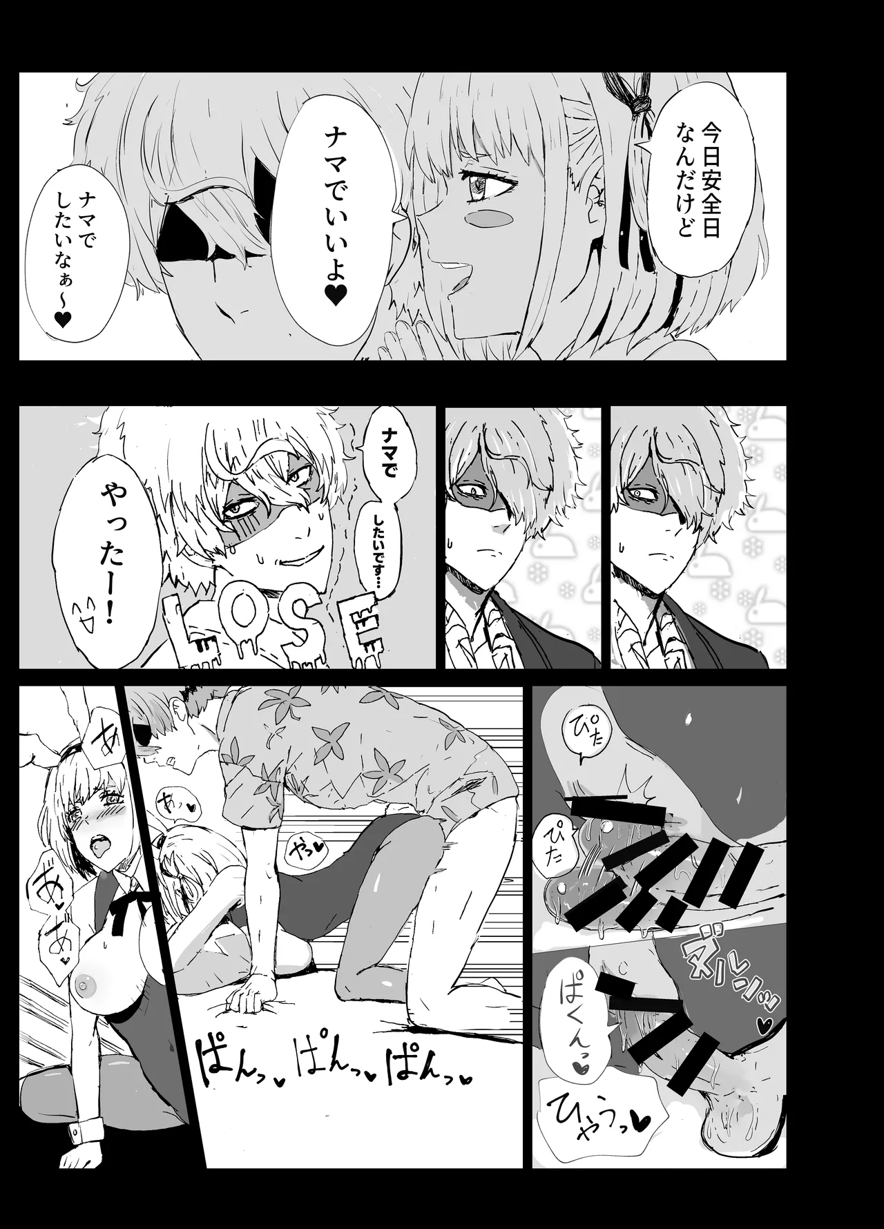 Majima to Ecchi Lycolyco Shucchou Hen page 8 full