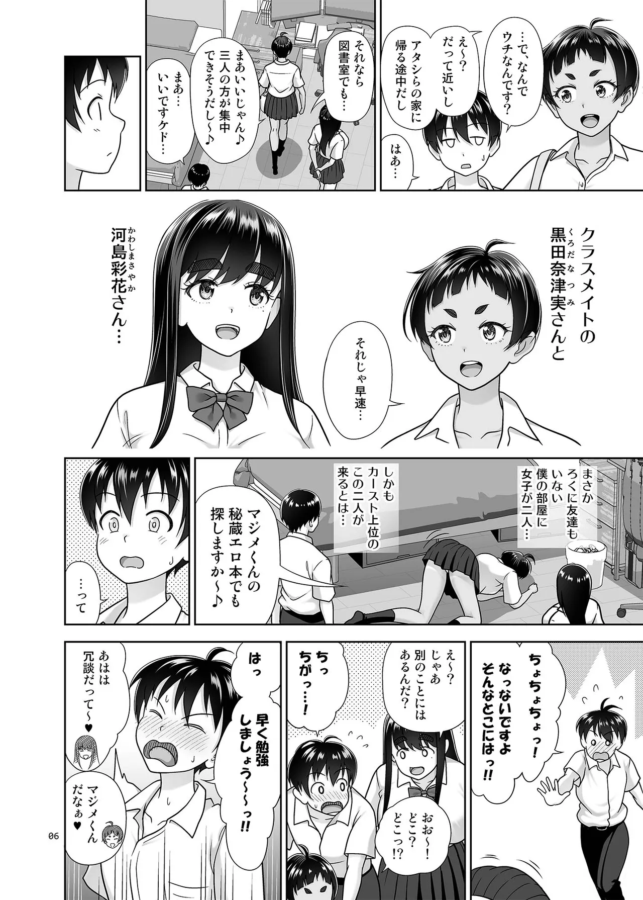 Obenkyou Siyou page 5 full