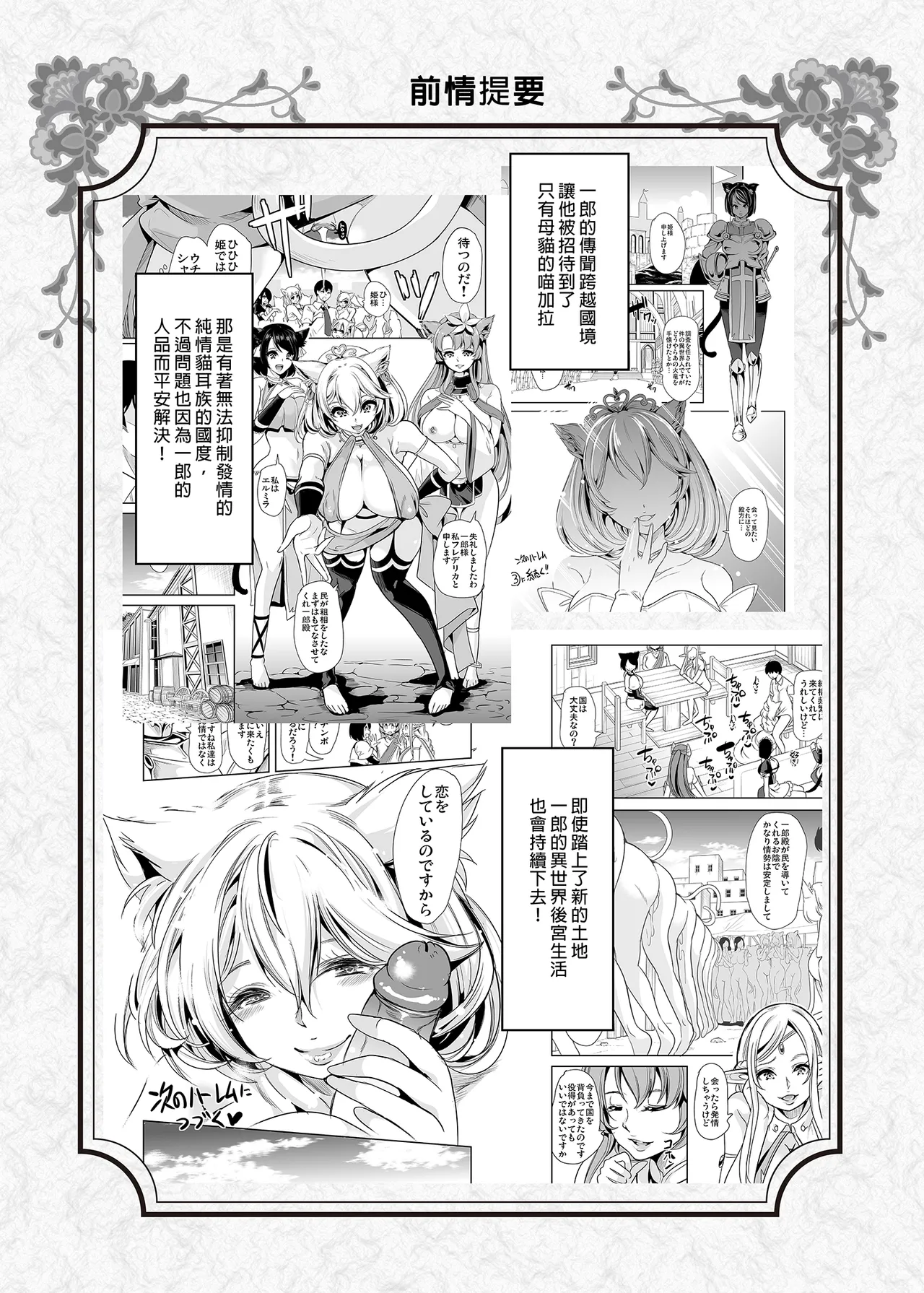 僕の異世界ハーレム 総集編2 page 4 full