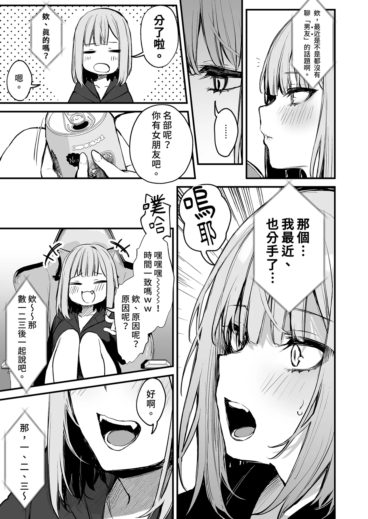 元カレとはできなかったセックスしてもいいですか？｜ 和前男友無法做到的祕密情事 page 5 full