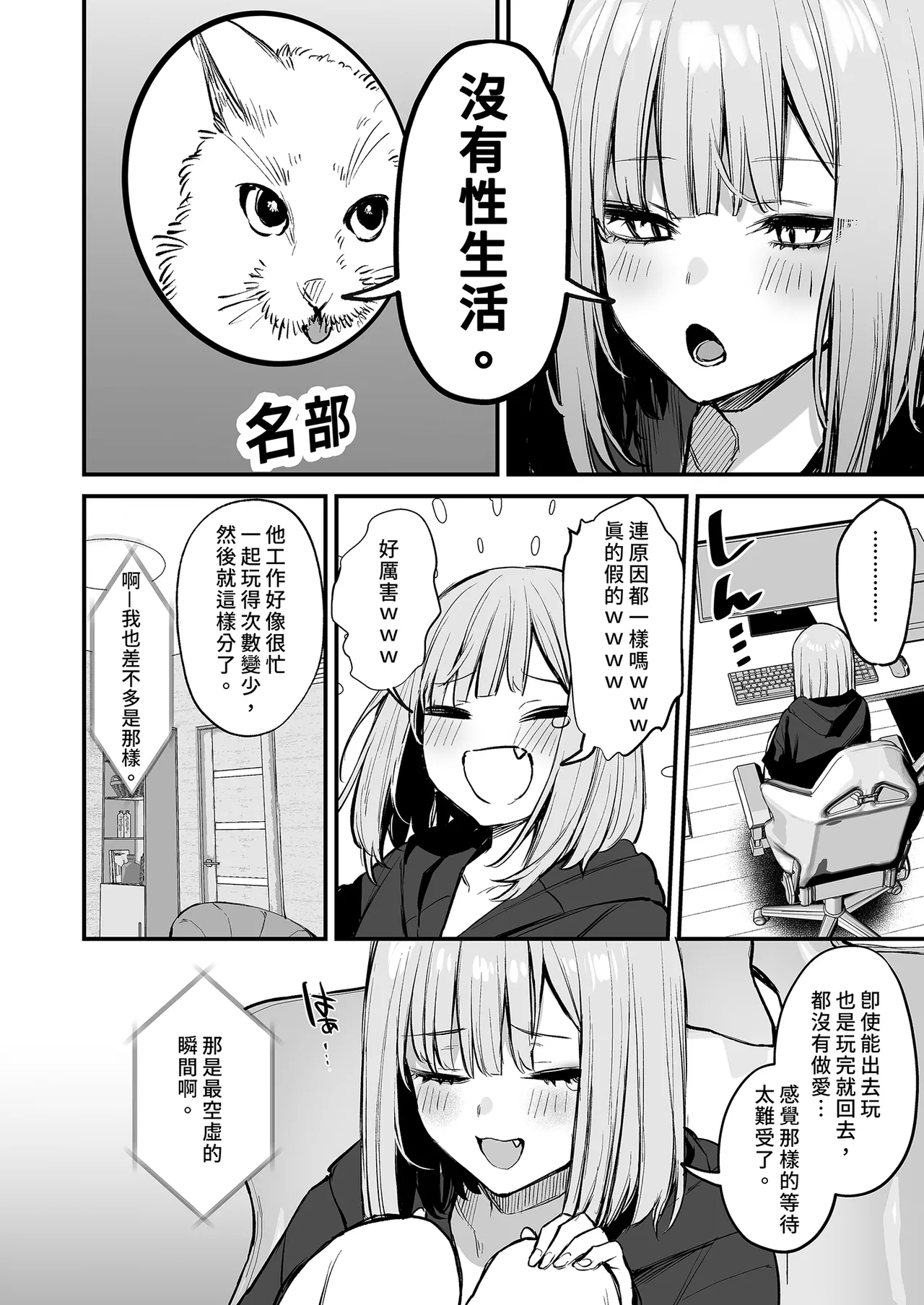 元カレとはできなかったセックスしてもいいですか？｜ 和前男友無法做到的祕密情事 page 6 full