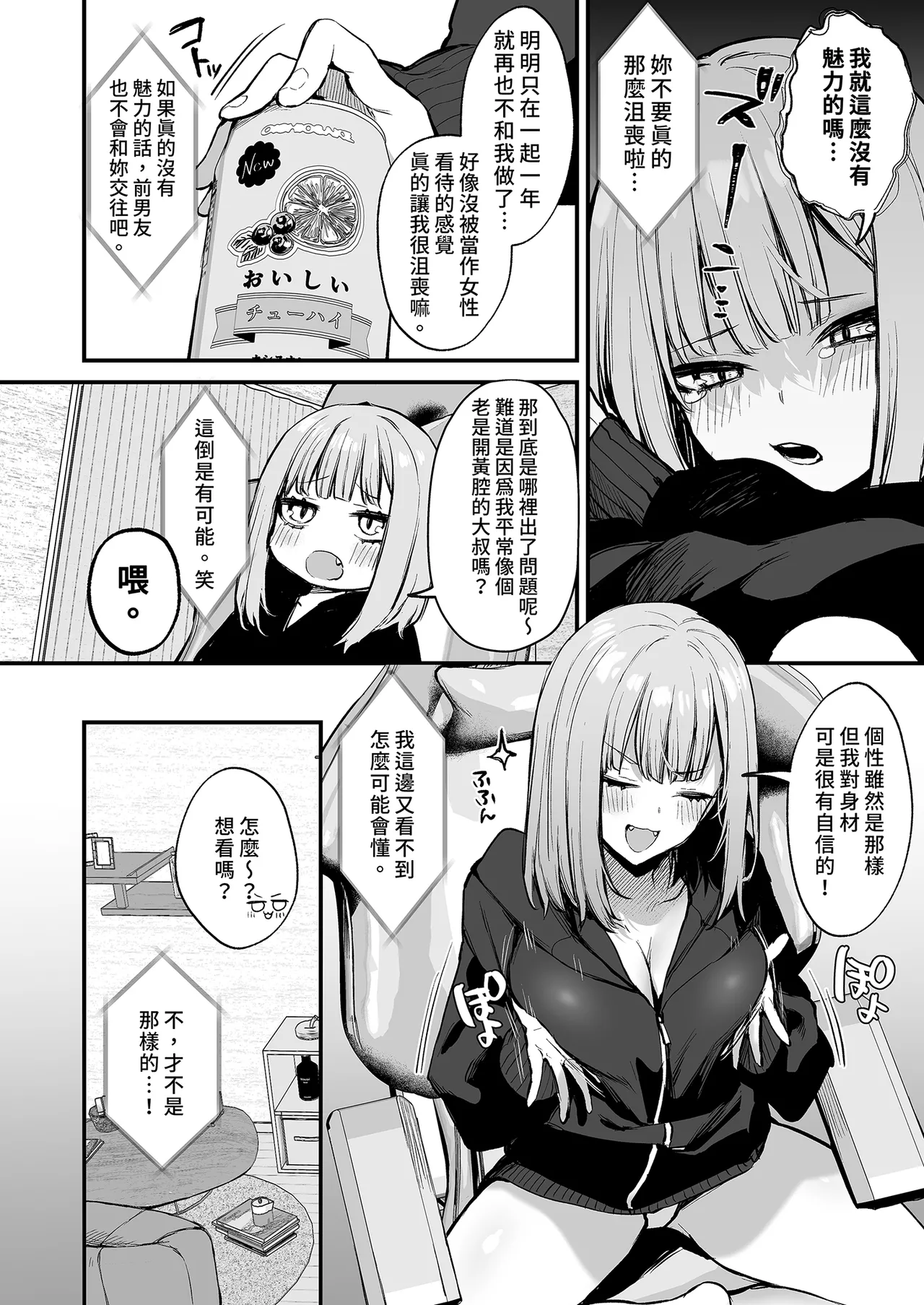 元カレとはできなかったセックスしてもいいですか？｜ 和前男友無法做到的祕密情事 page 8 full