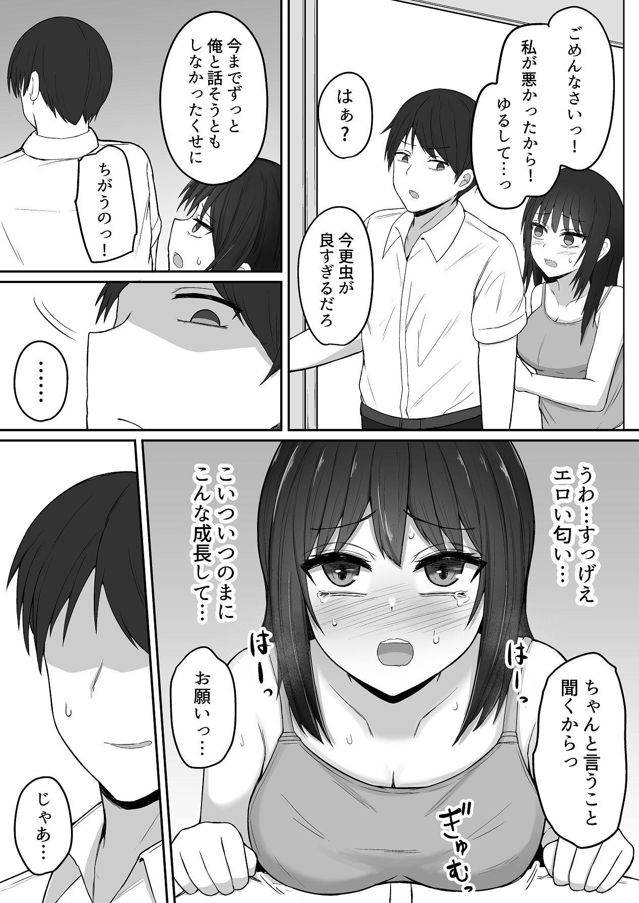 引きこもりの妹は俺専用生オナホ 01 page 10 full