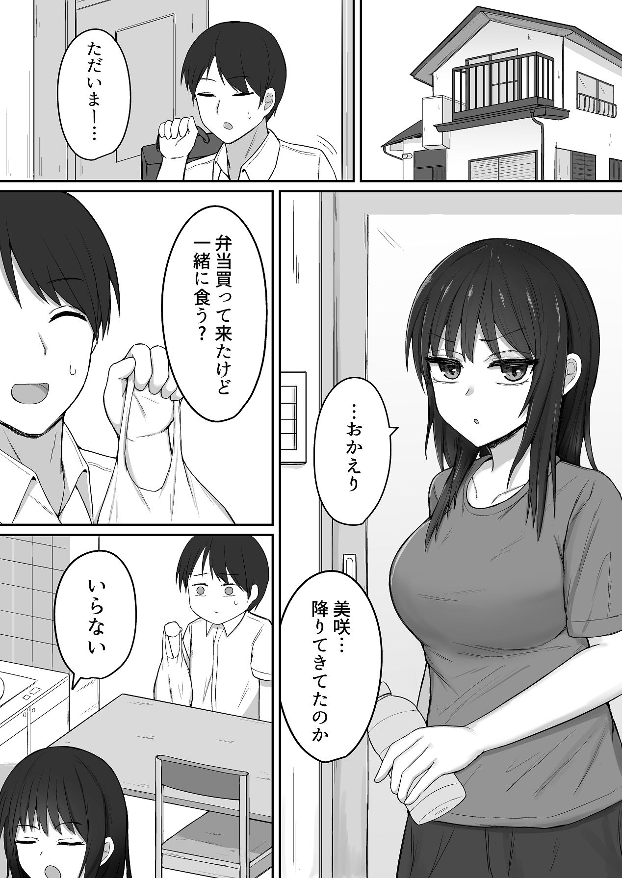 引きこもりの妹は俺専用生オナホ 01 page 2 full