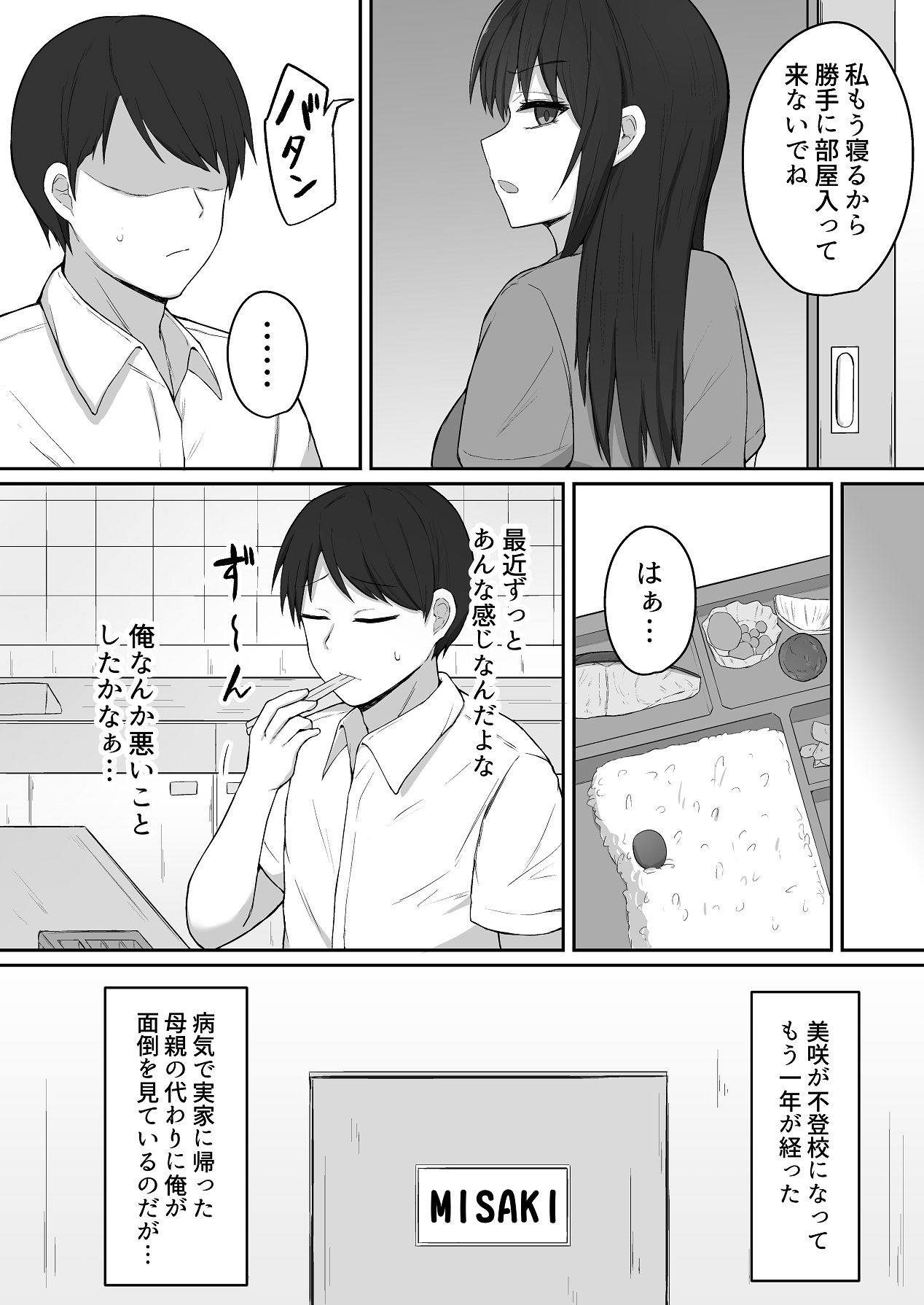 引きこもりの妹は俺専用生オナホ 01 page 3 full