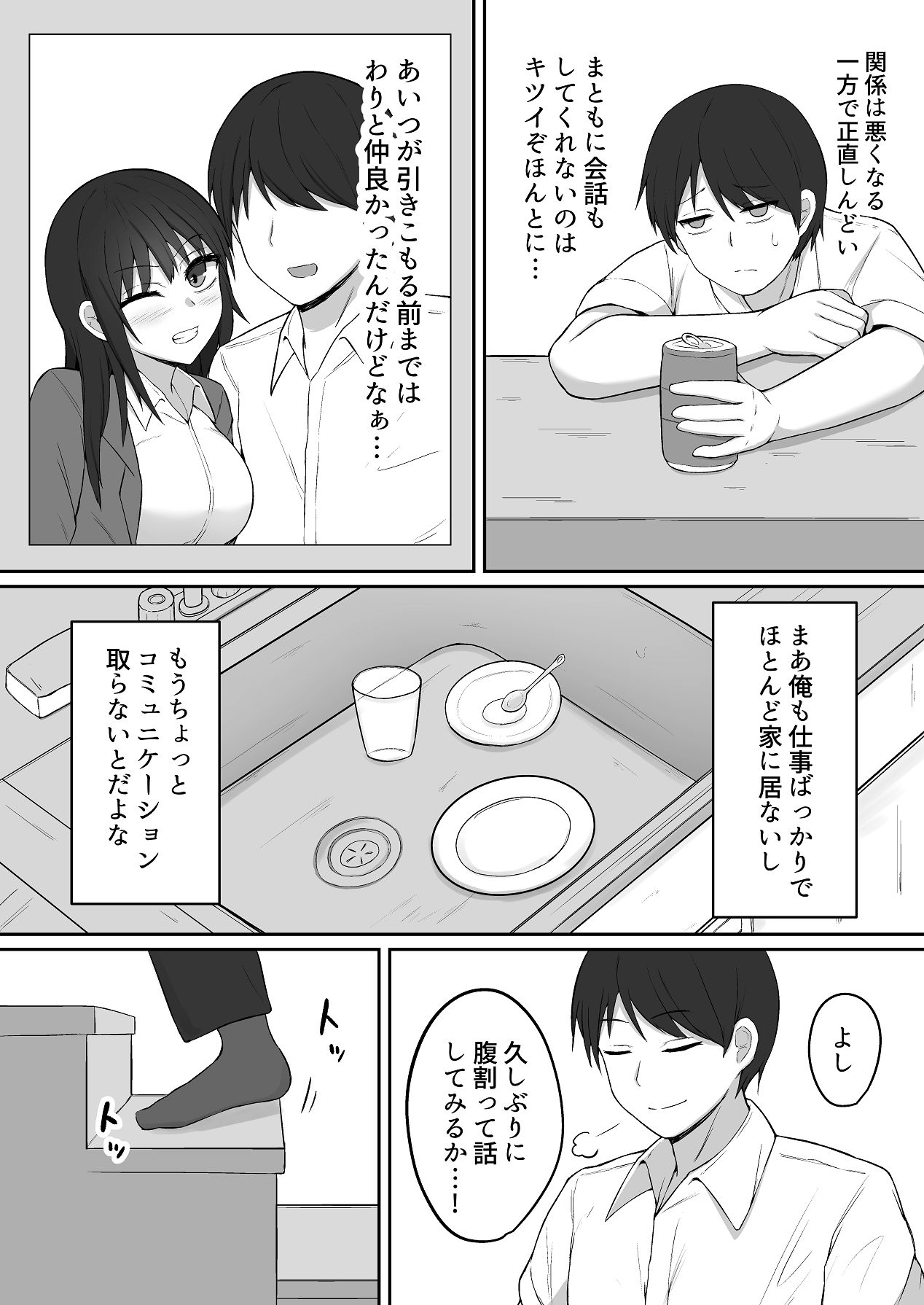 引きこもりの妹は俺専用生オナホ 01 page 4 full