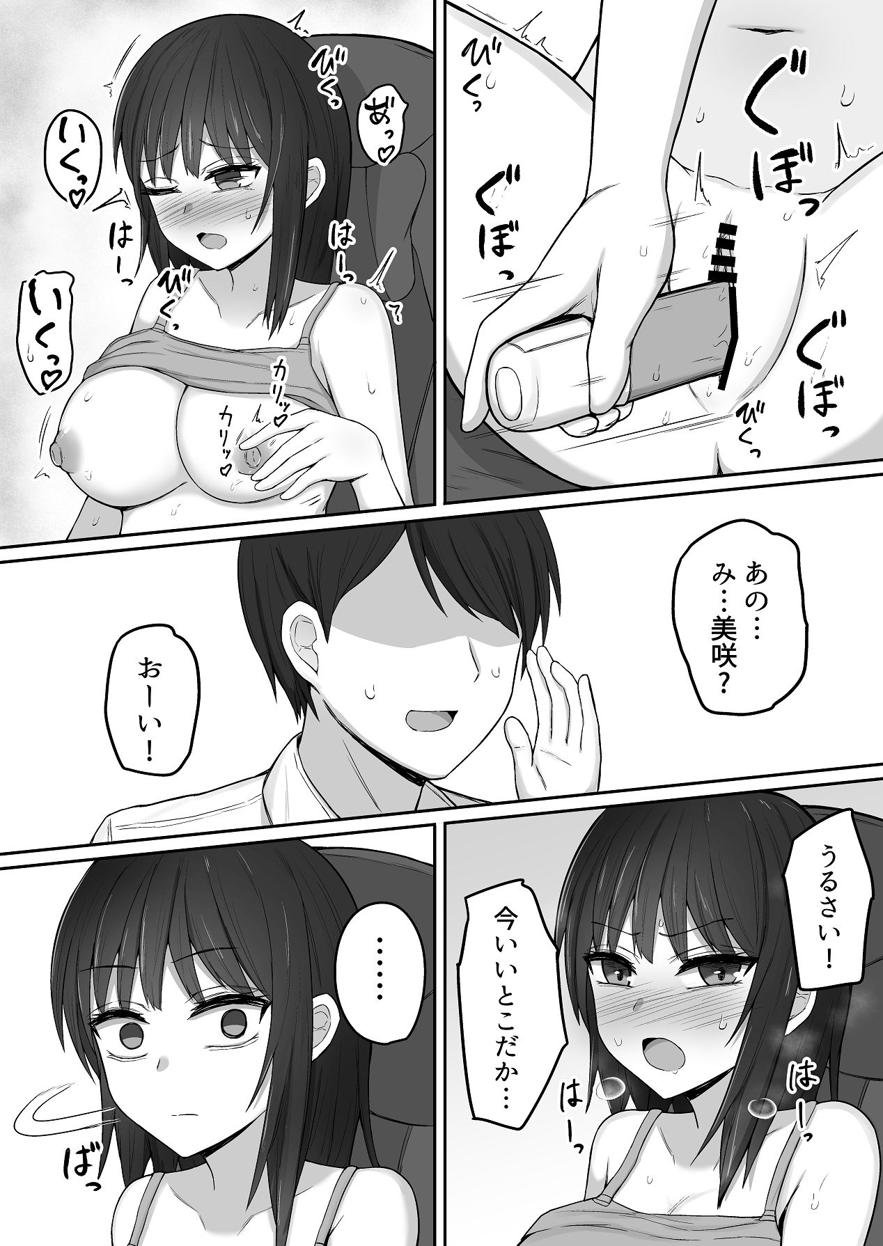 引きこもりの妹は俺専用生オナホ 01 page 6 full