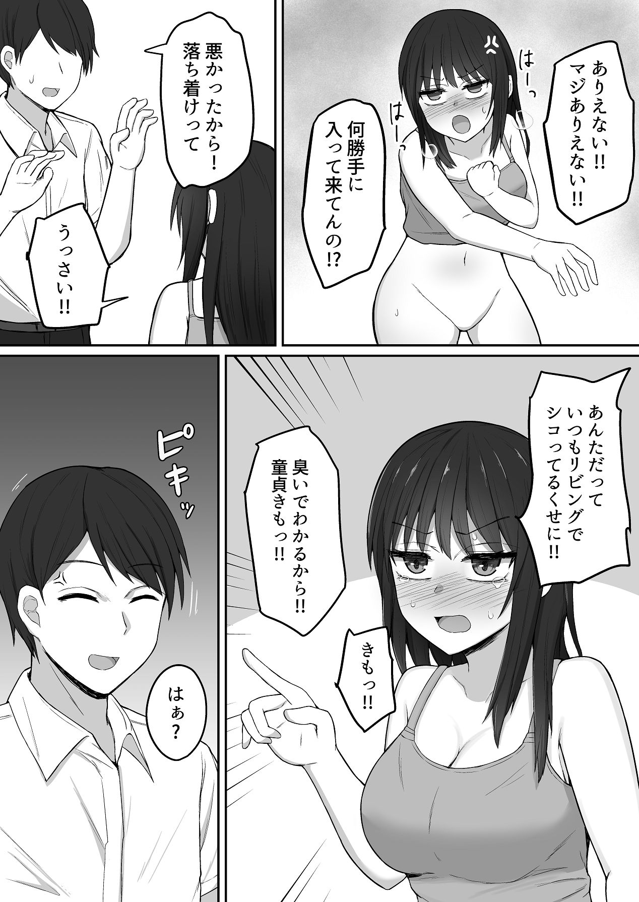 引きこもりの妹は俺専用生オナホ 01 page 8 full