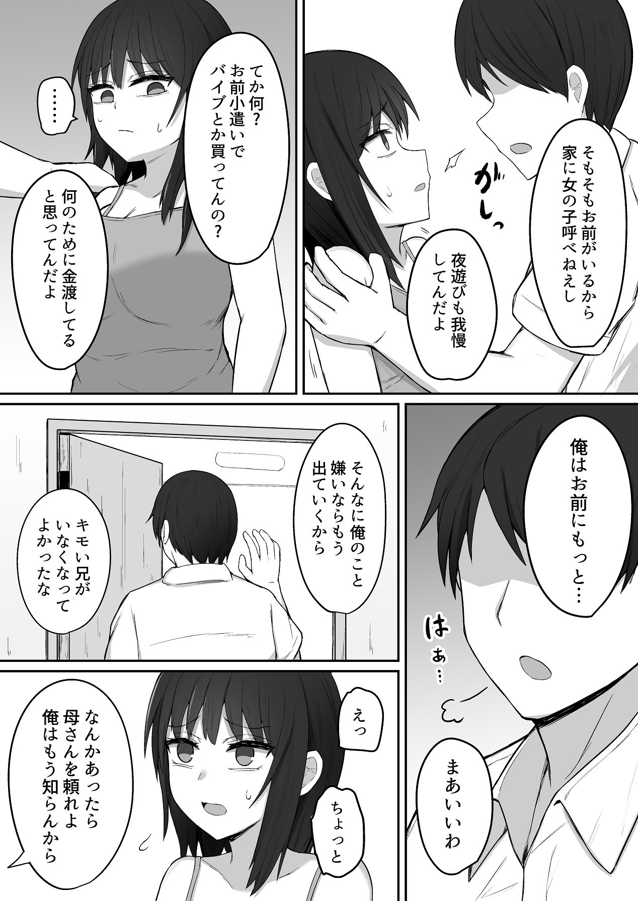 引きこもりの妹は俺専用生オナホ 01 page 9 full