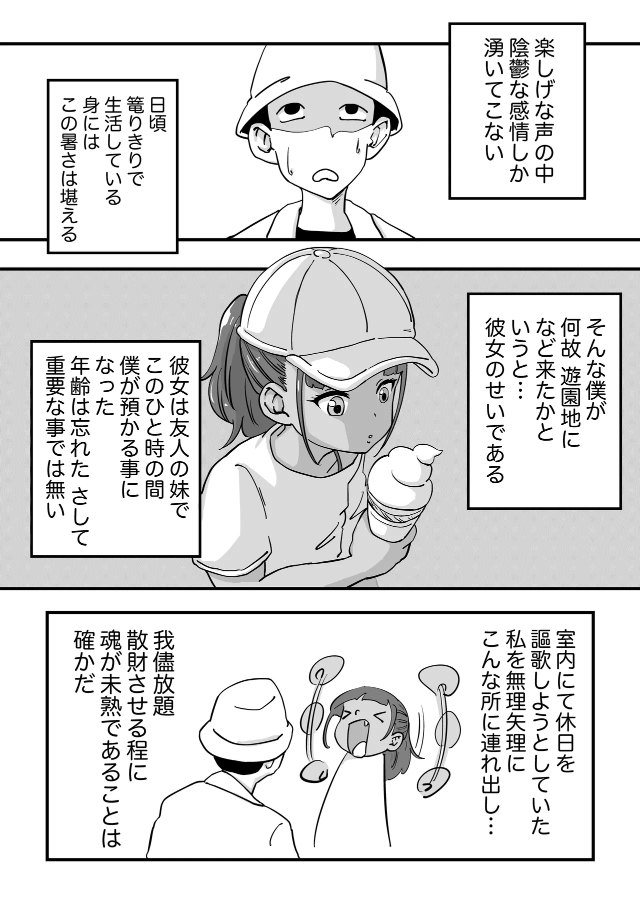 友達の妹とエッチな遊園地デート page 5 full