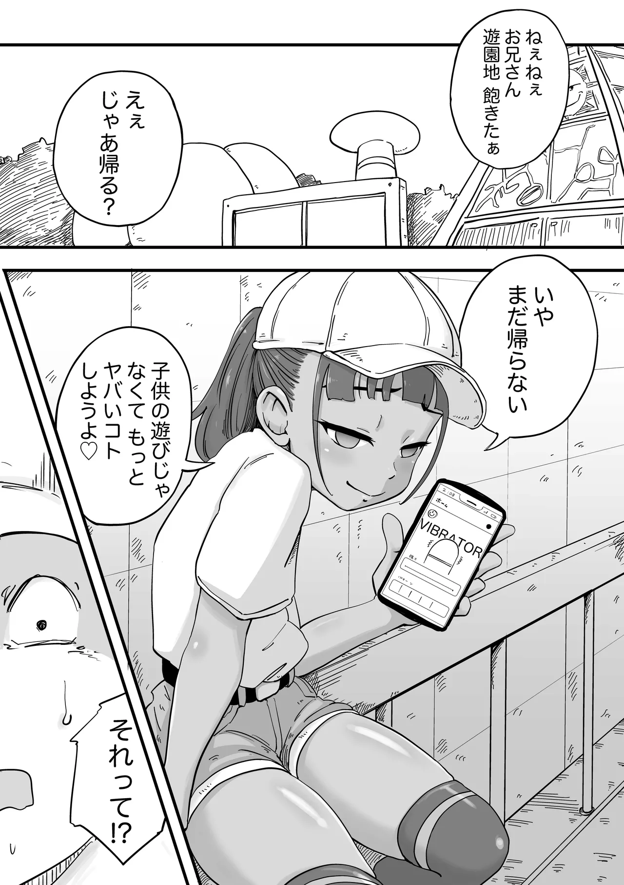 友達の妹とエッチな遊園地デート page 7 full