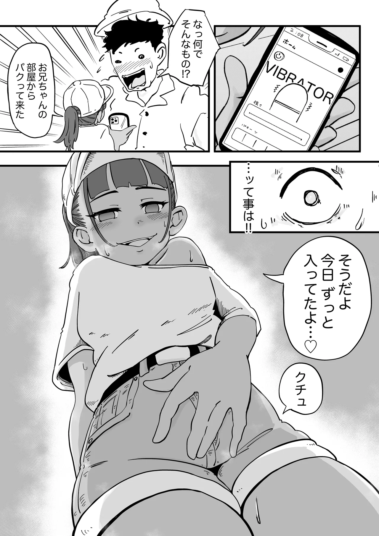 友達の妹とエッチな遊園地デート page 8 full