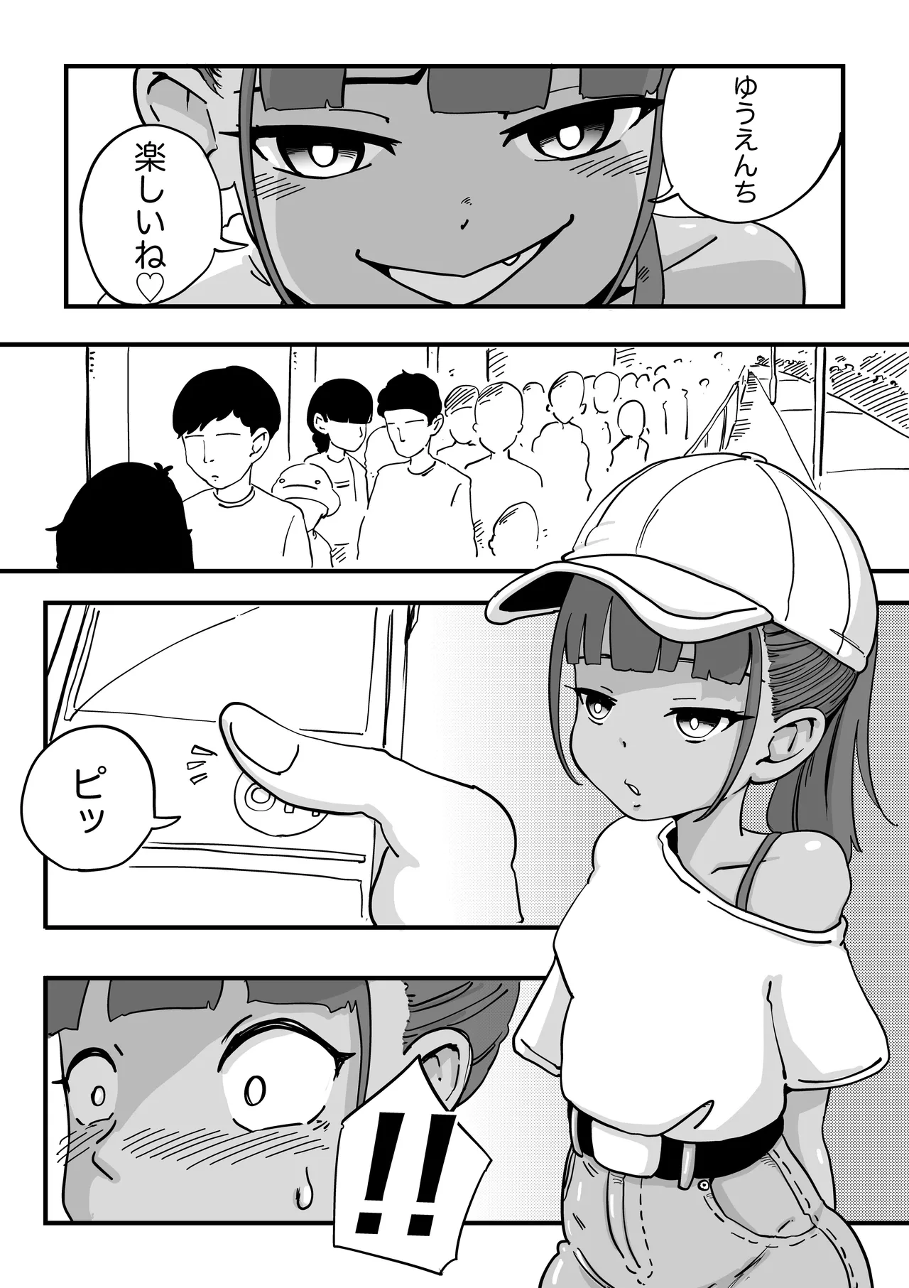 友達の妹とエッチな遊園地デート page 9 full