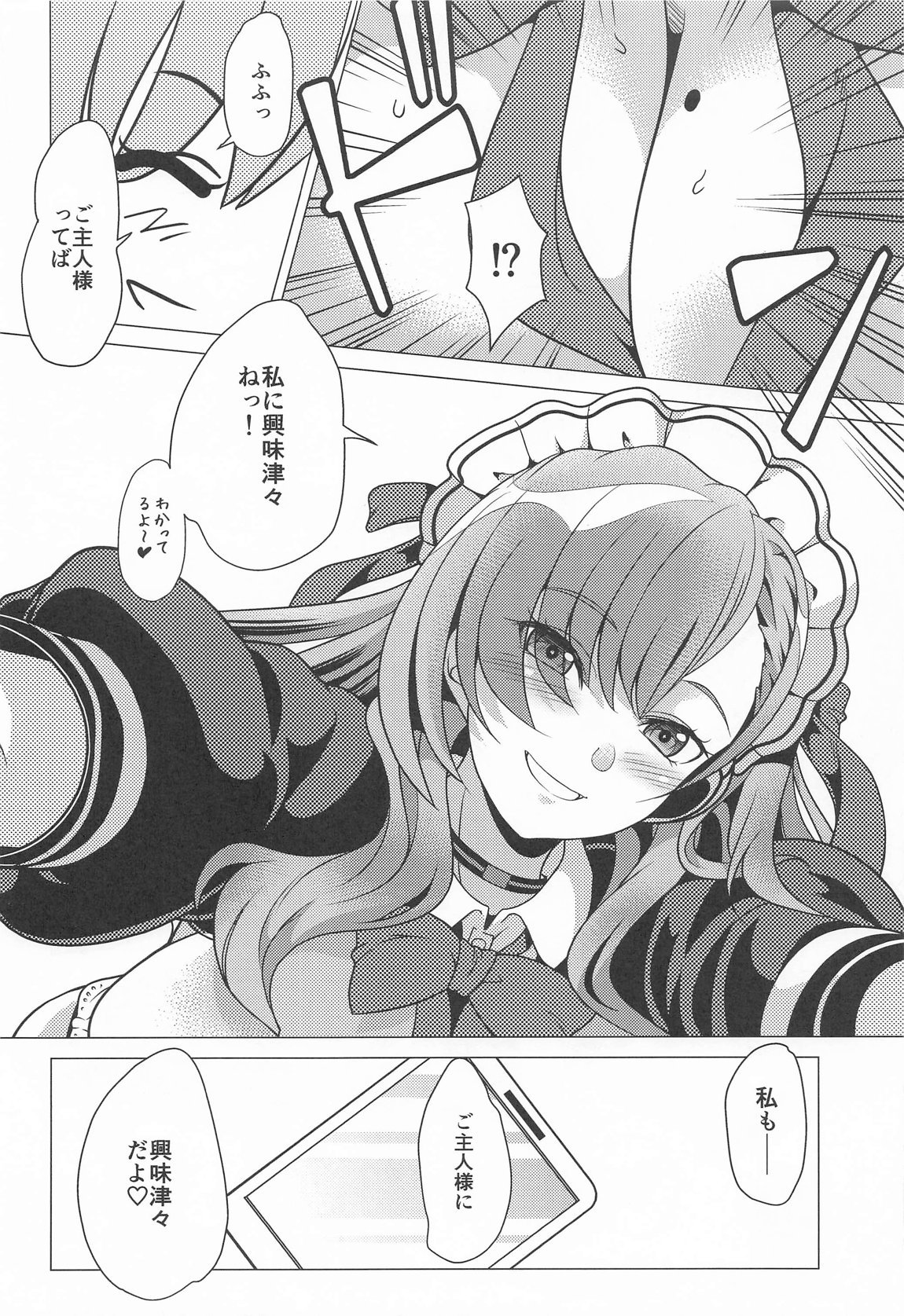 甘い時間はアスナと一緒に page 5 full