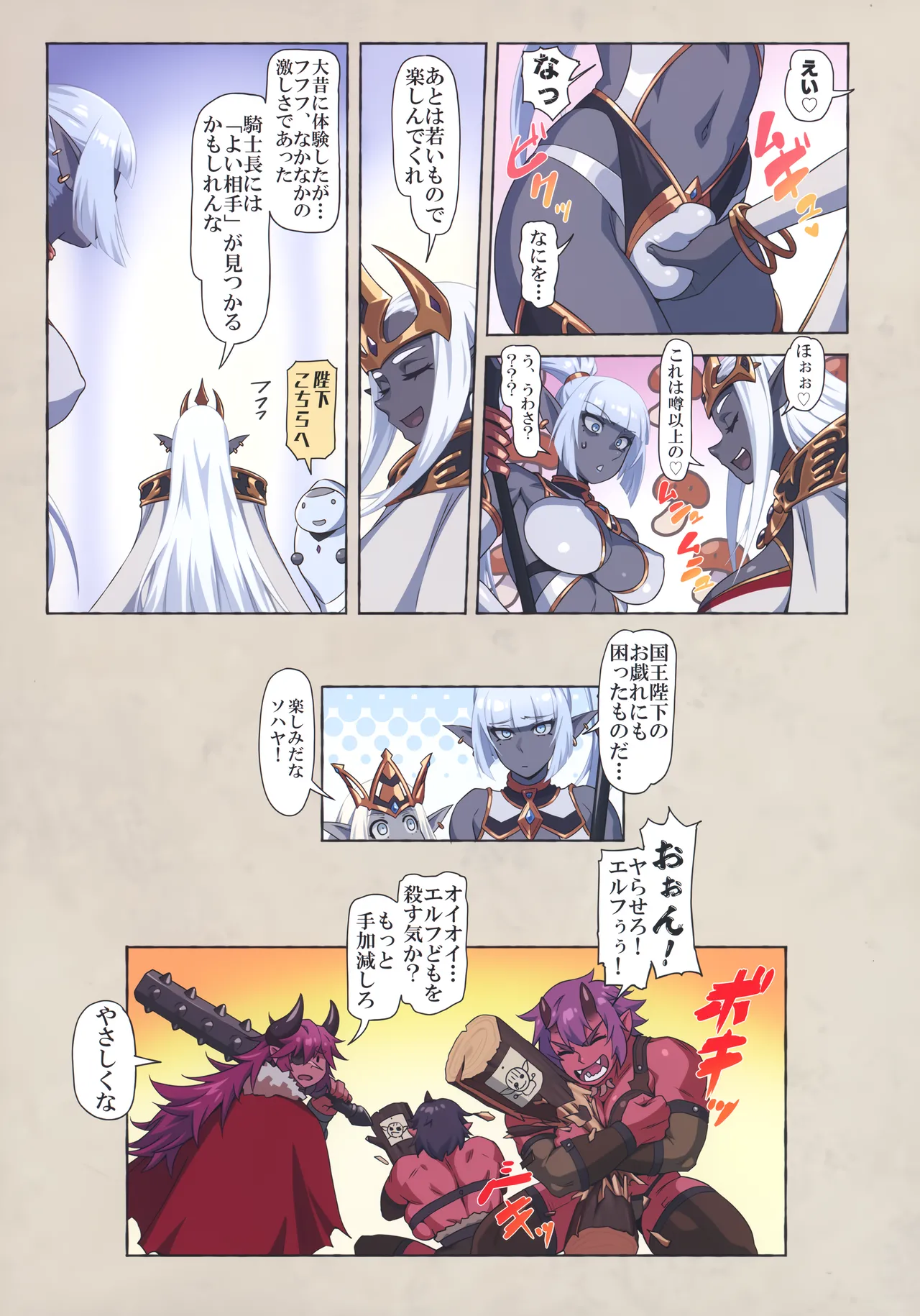 Ogre tai Dark Elf Soushuuhen Plus page 4 full