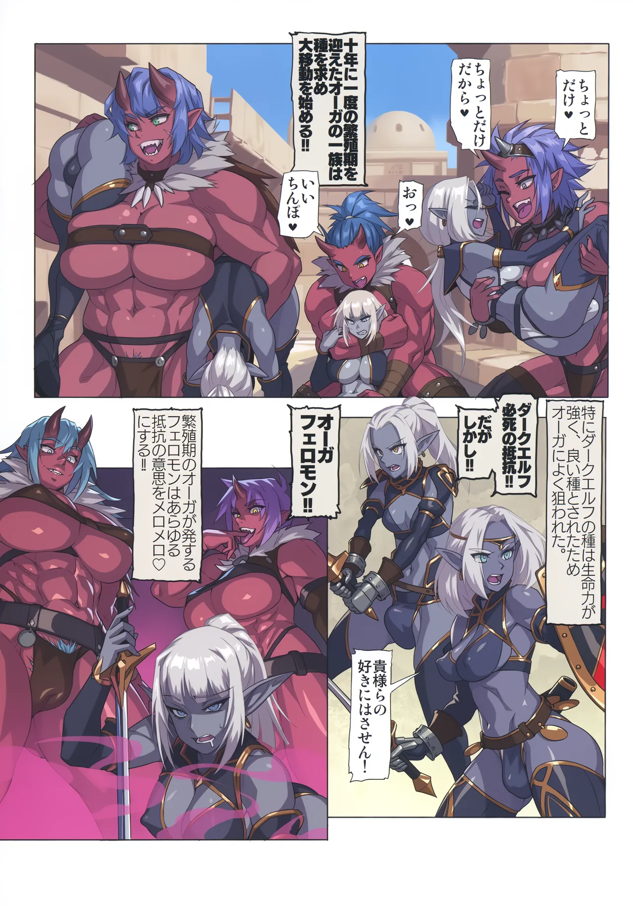 Ogre tai Dark Elf Soushuuhen Plus page 6 full
