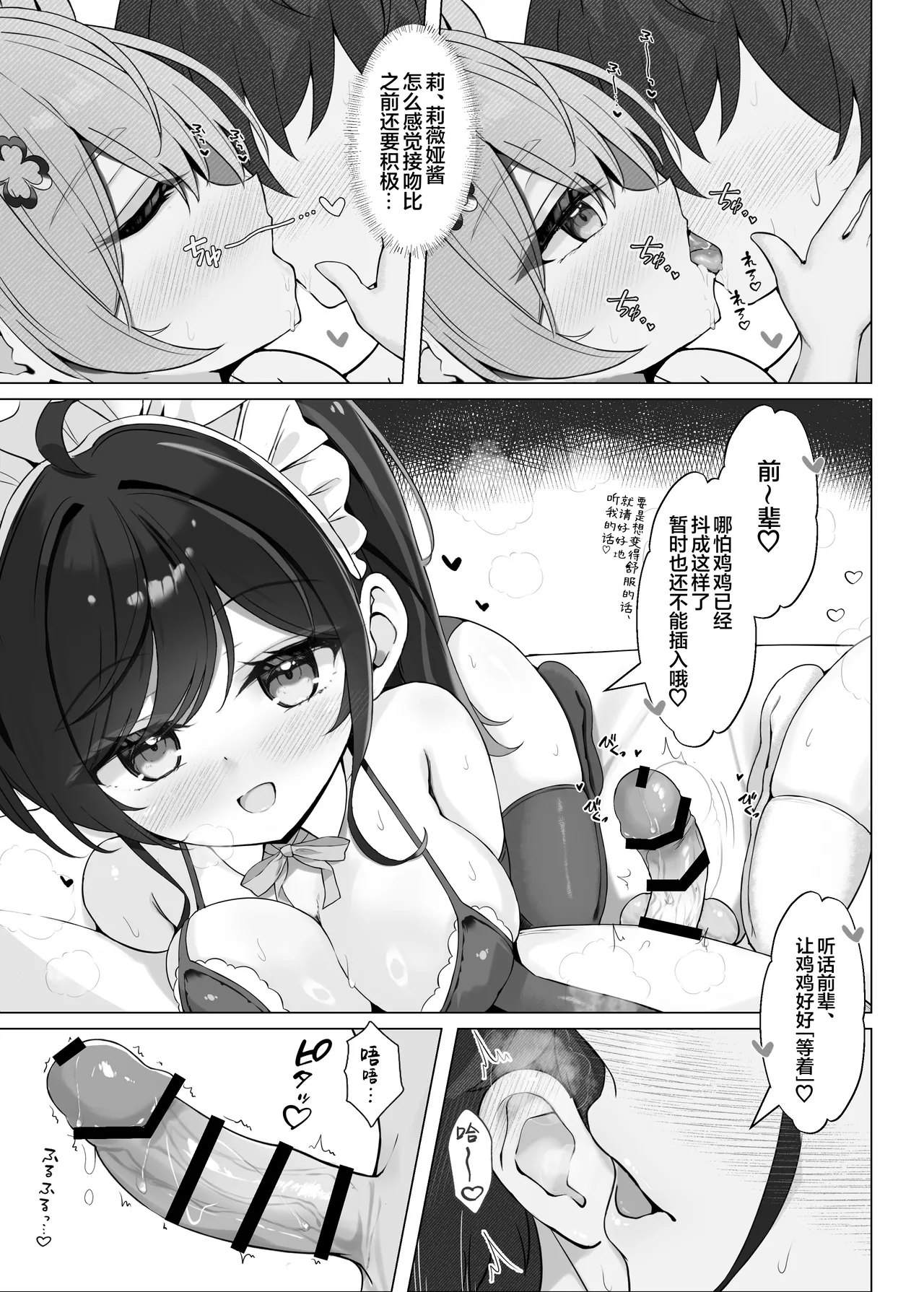 Yoridori Midori no Amaama Gohoushi + Omakebon | 任君挑选青绿的甜甜蜜蜜侍奉+附赠特典 page 10 full