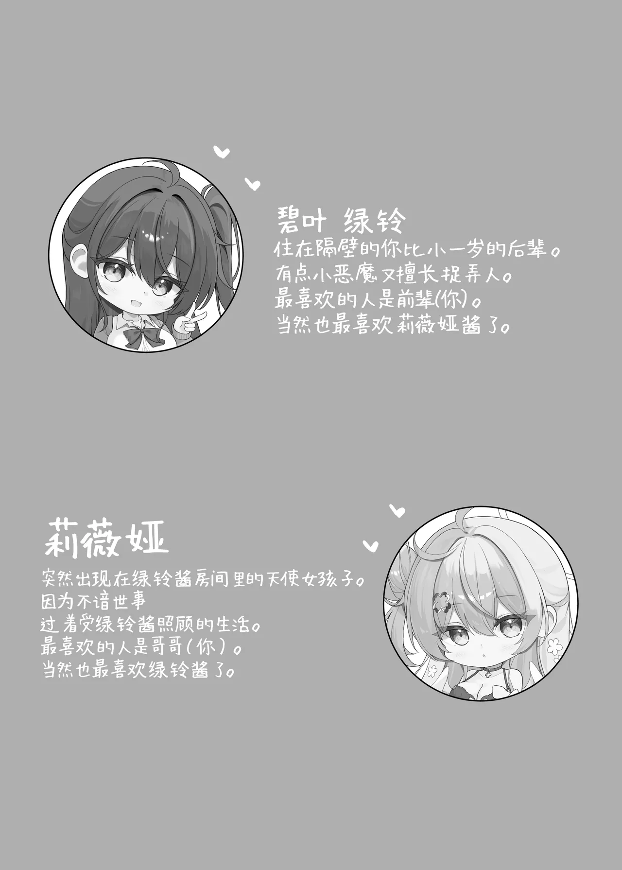 Yoridori Midori no Amaama Gohoushi + Omakebon | 任君挑选青绿的甜甜蜜蜜侍奉+附赠特典 page 3 full