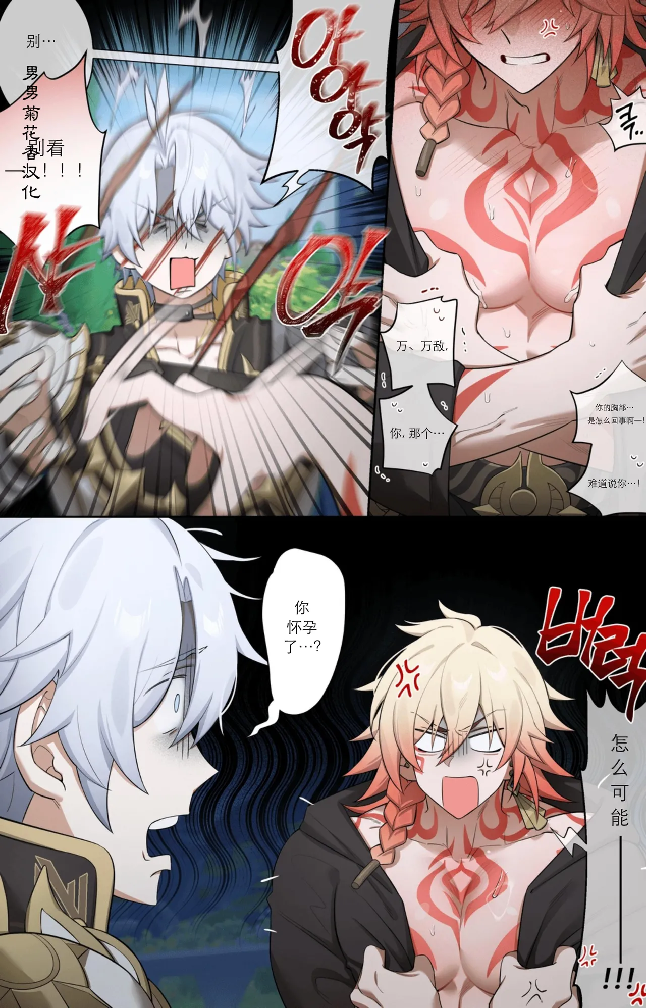 【nogcha_owo】奋起直追 page 4 full