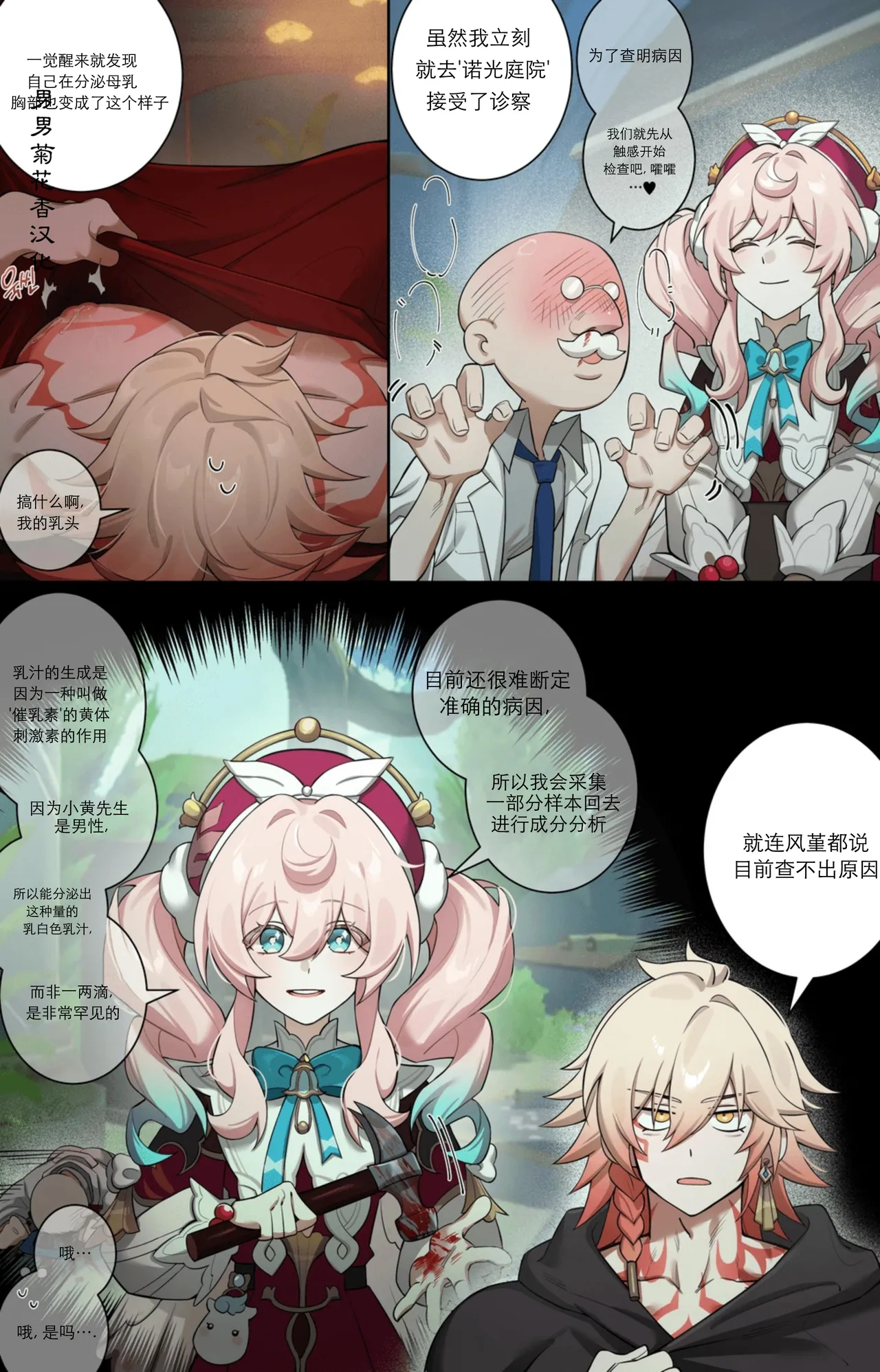 【nogcha_owo】奋起直追 page 5 full