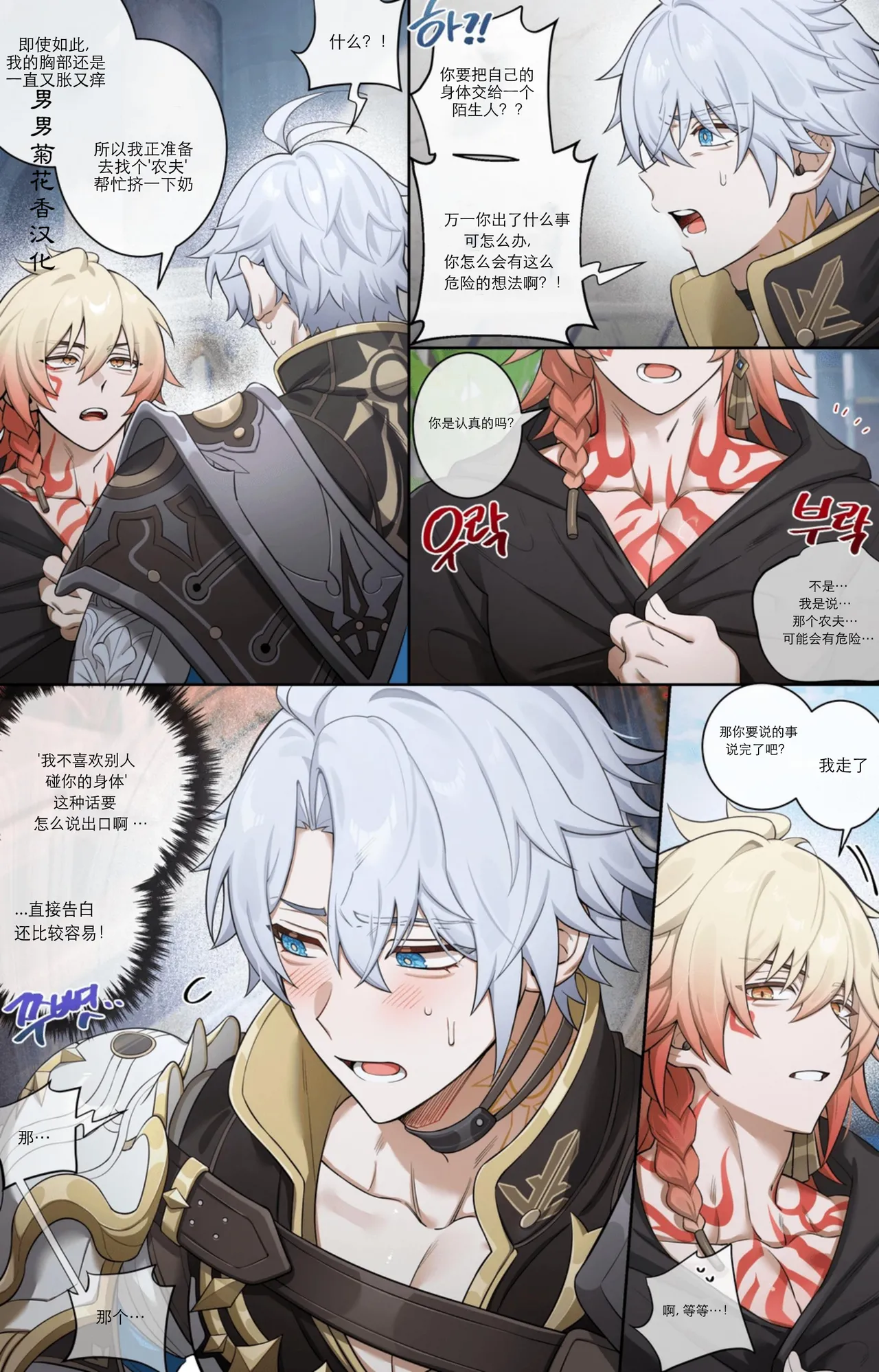 【nogcha_owo】奋起直追 page 6 full