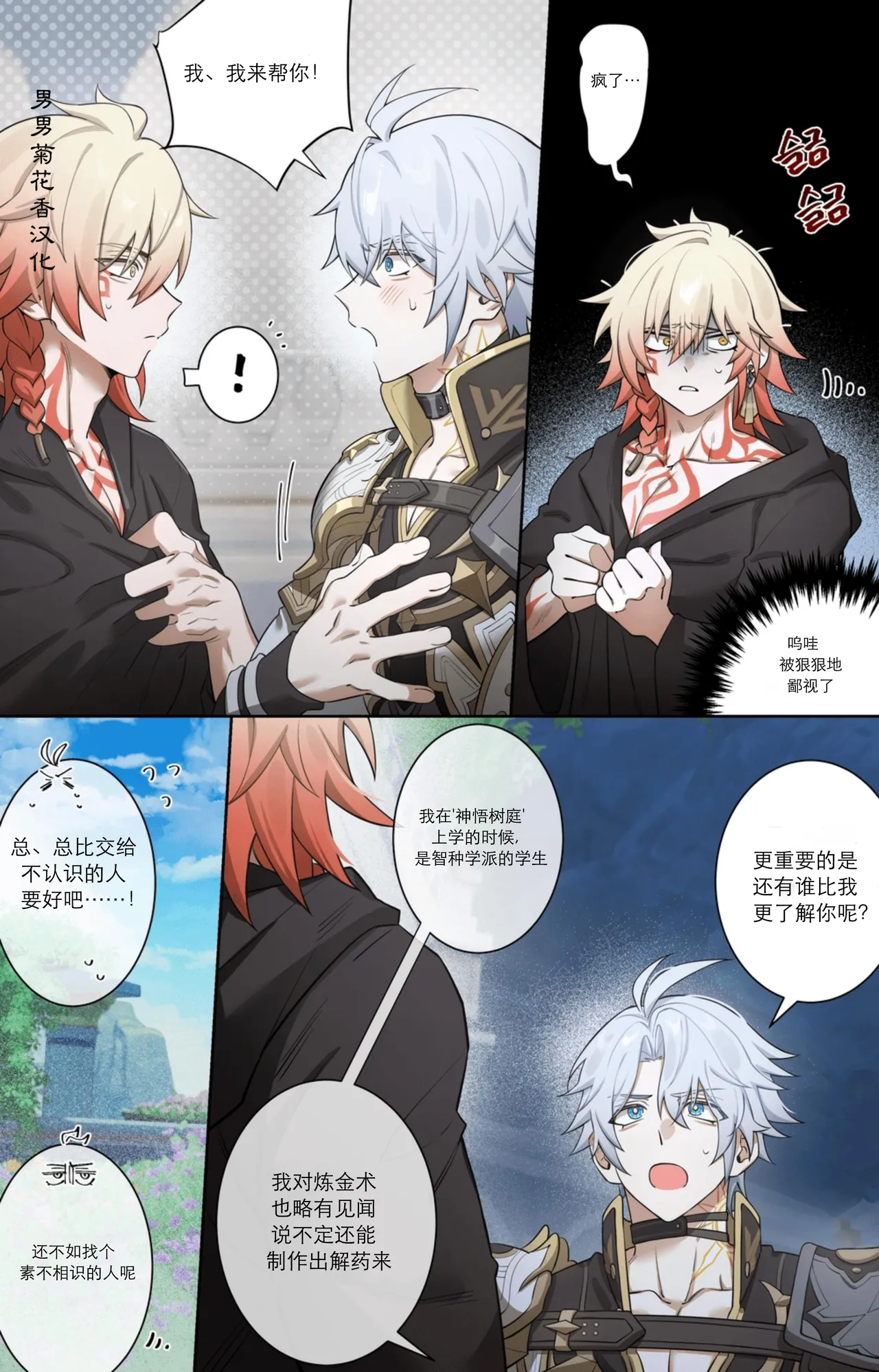 【nogcha_owo】奋起直追 page 7 full