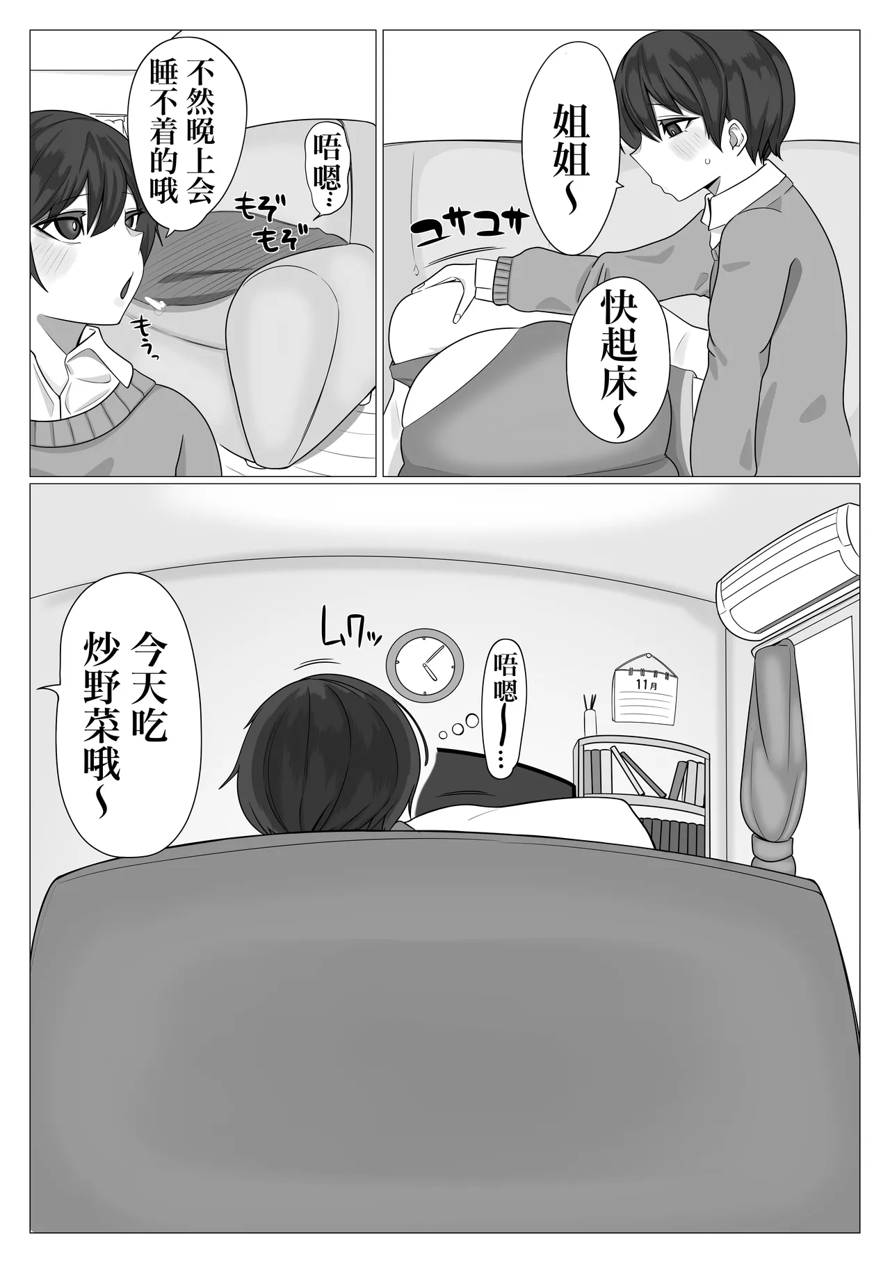 Shitei ga Mechakucha Sex suru Ohanashi | 姐弟间疯狂乱伦交配做到淫水横流的故事 page 5 full