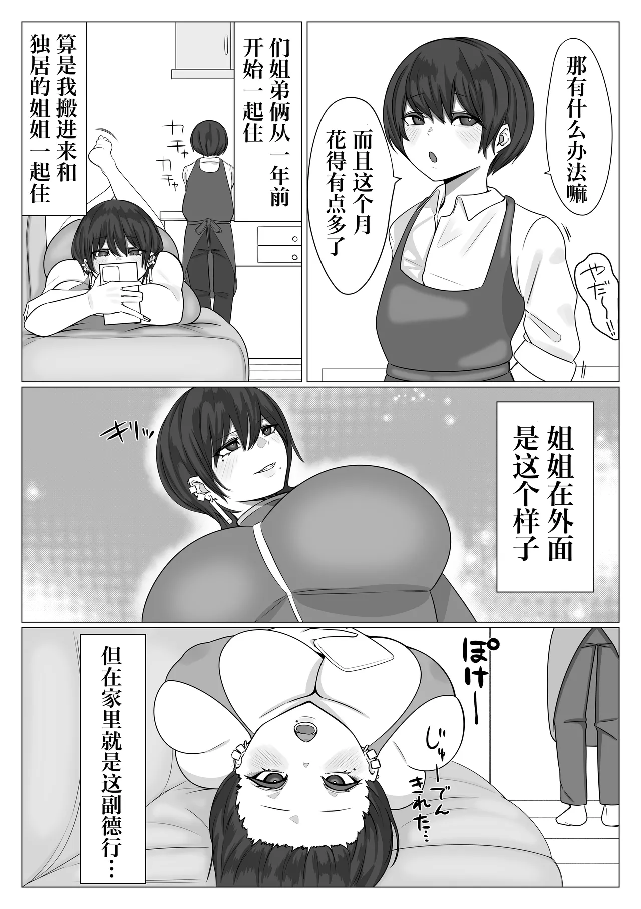 Shitei ga Mechakucha Sex suru Ohanashi | 姐弟间疯狂乱伦交配做到淫水横流的故事 page 7 full