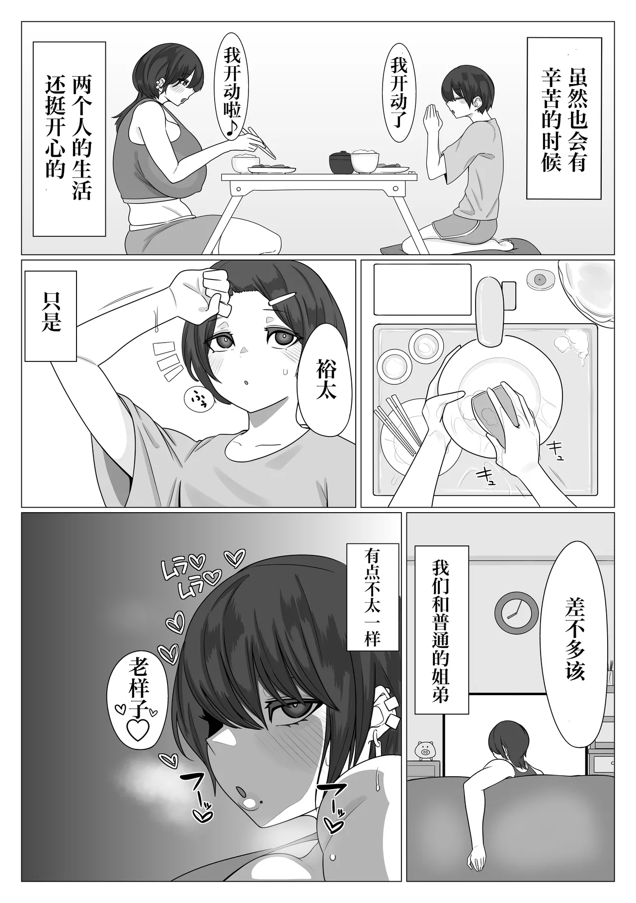 Shitei ga Mechakucha Sex suru Ohanashi | 姐弟间疯狂乱伦交配做到淫水横流的故事 page 8 full