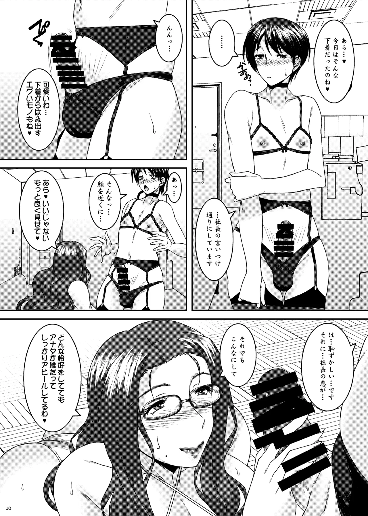 茉莉花〜まつりか〜 page 10 full